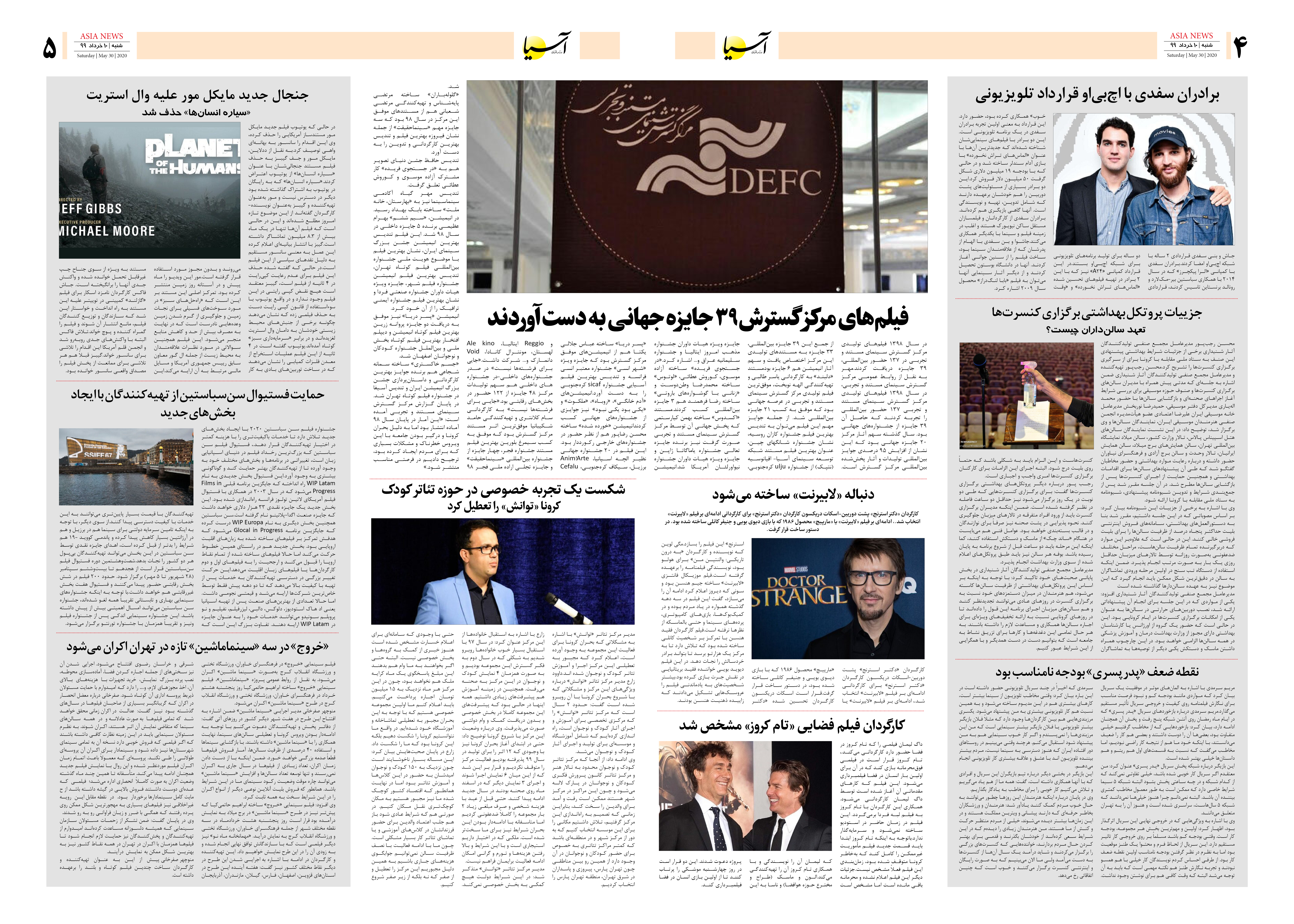 صفحه چهار و پنج