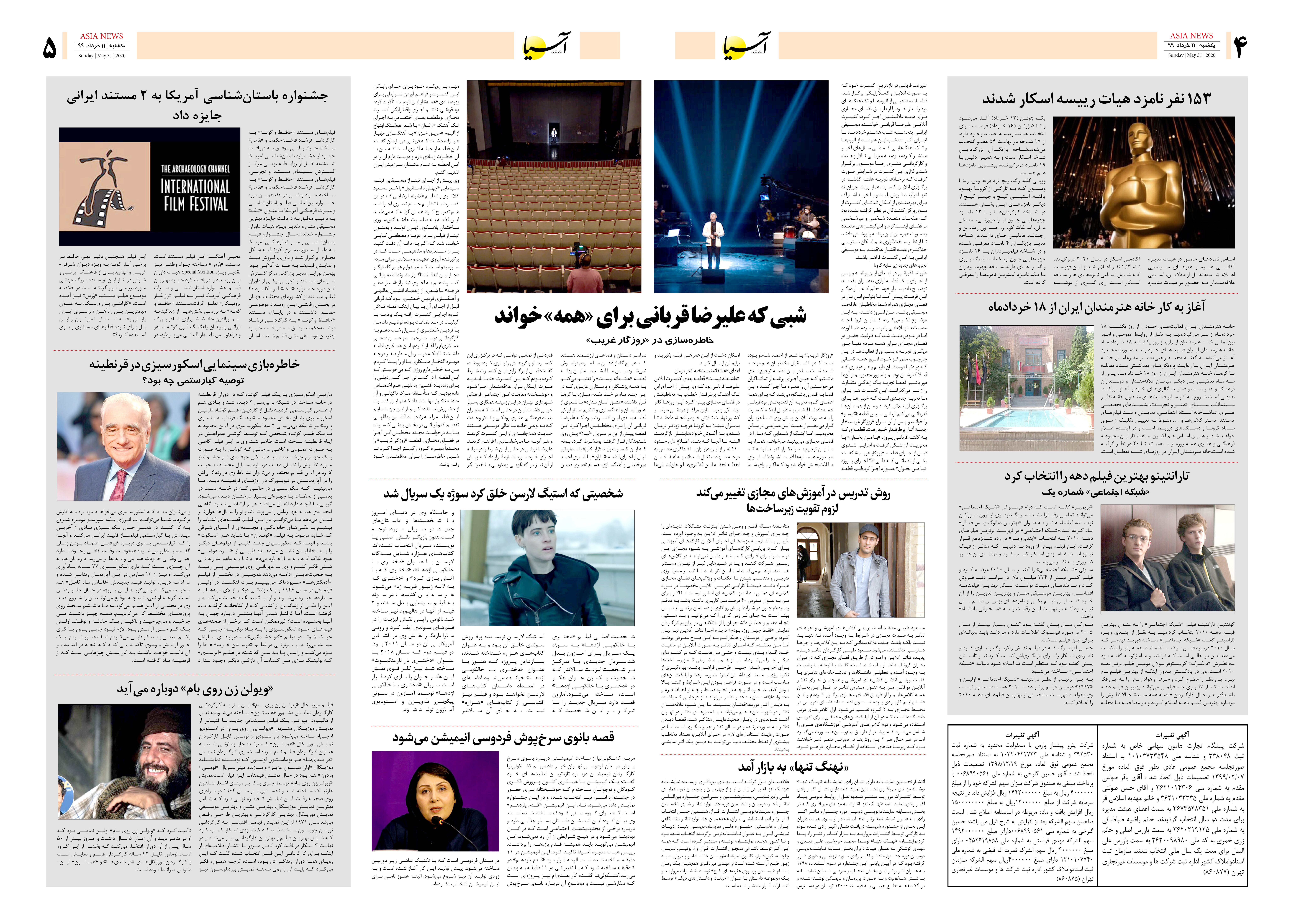 صفحه چهار و پنج