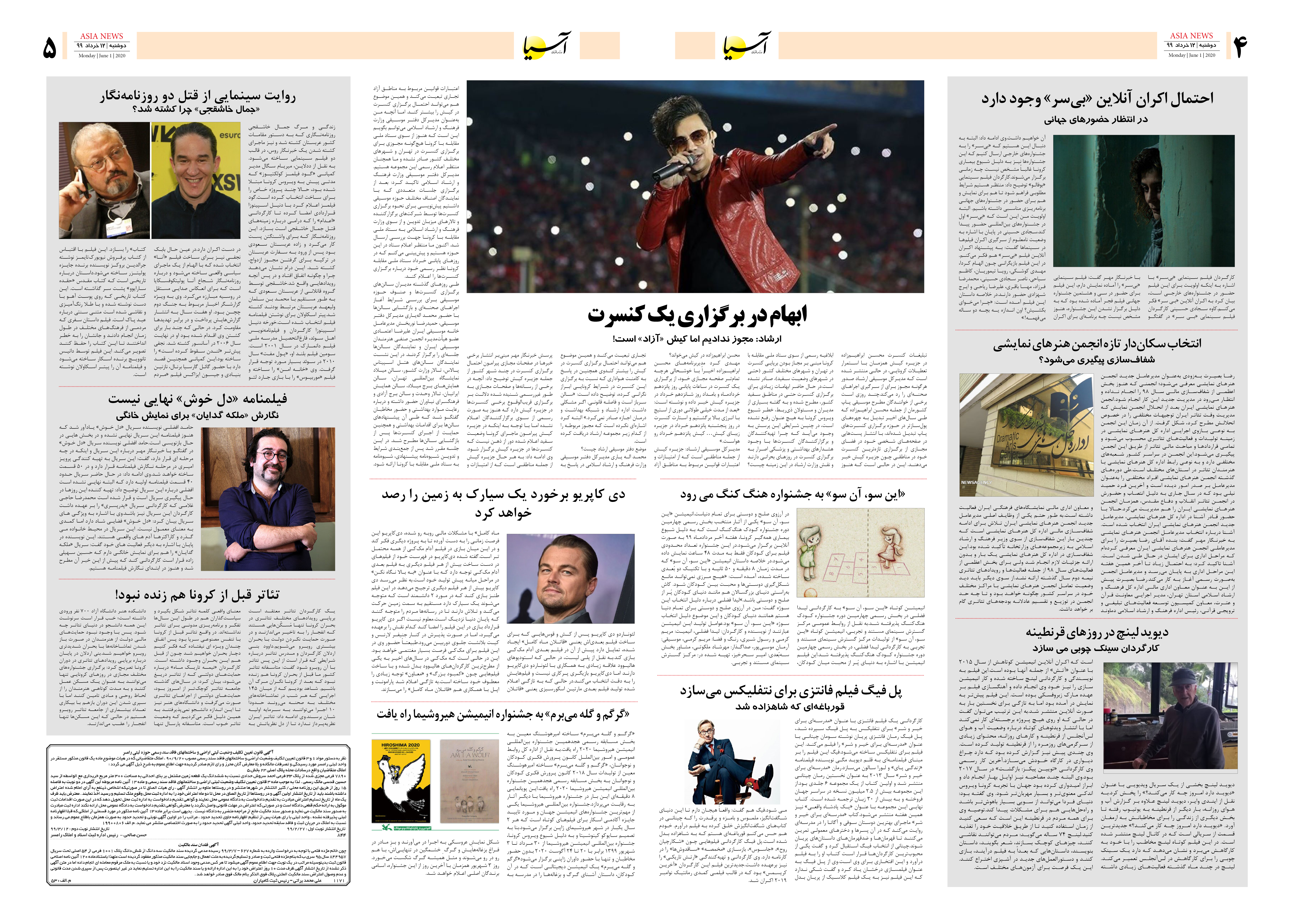 صفحه چهار و پنج