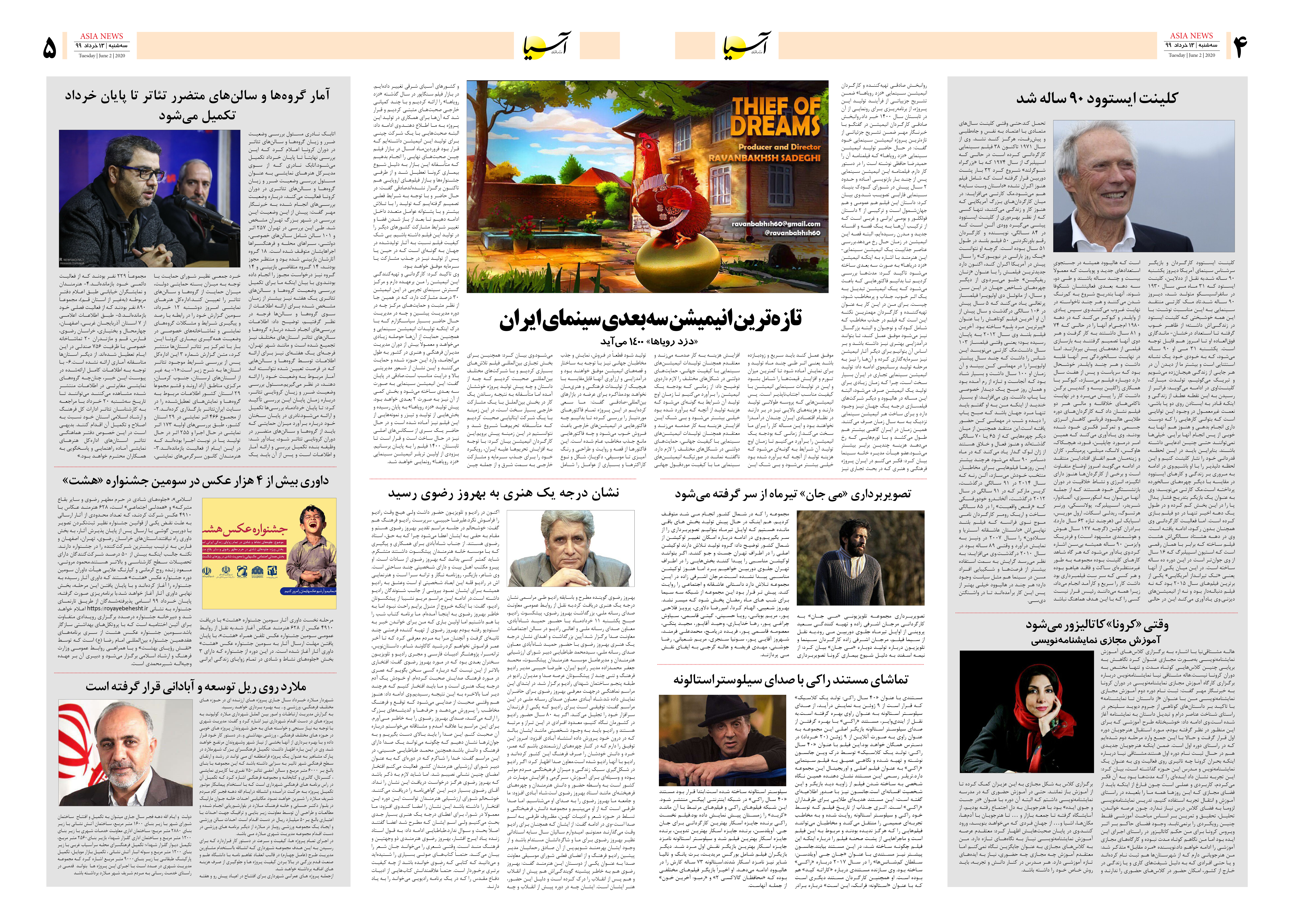 صفحه چهار و پنج