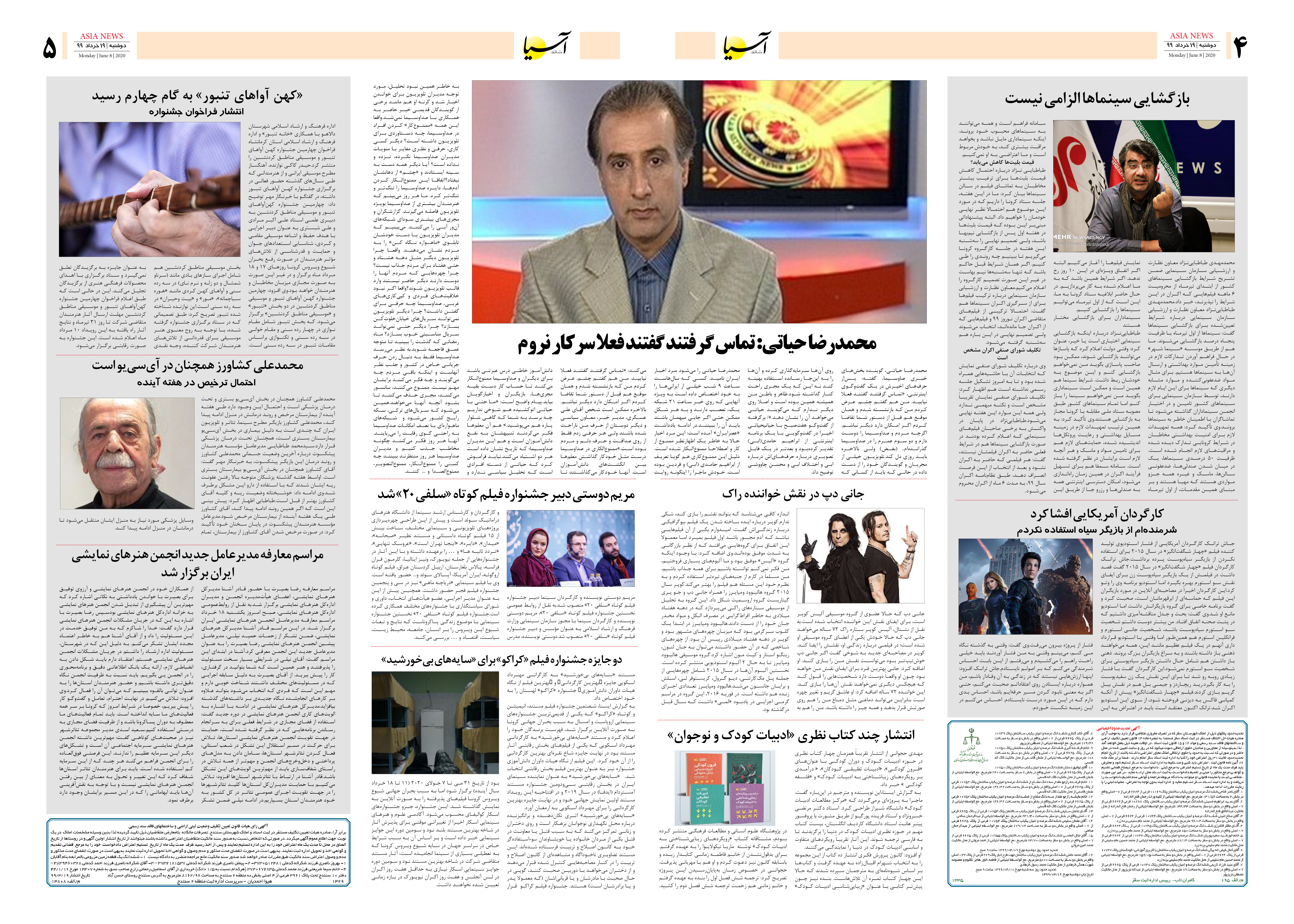 صفحه چهار و پنج