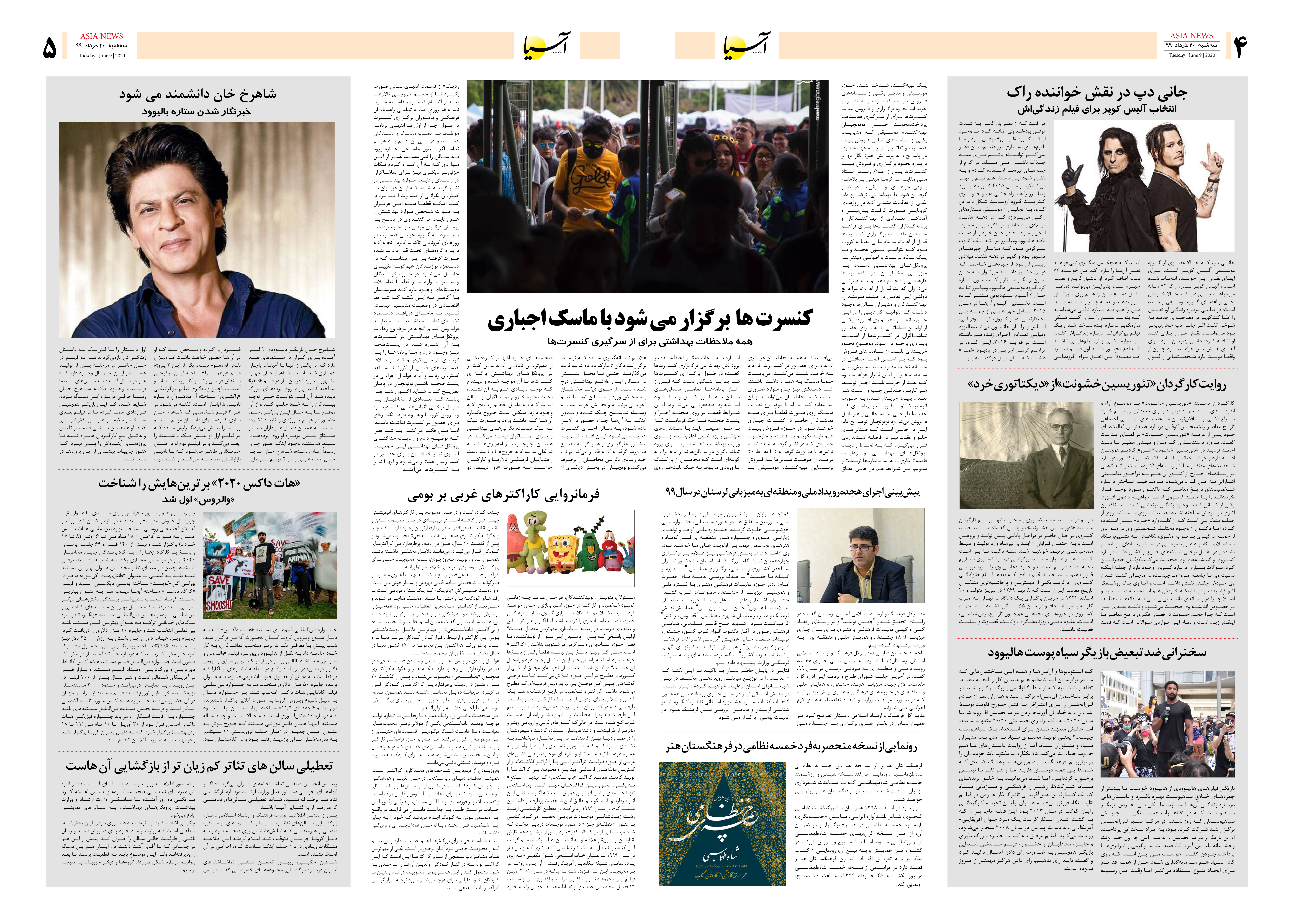 صفحه چهار و پنج