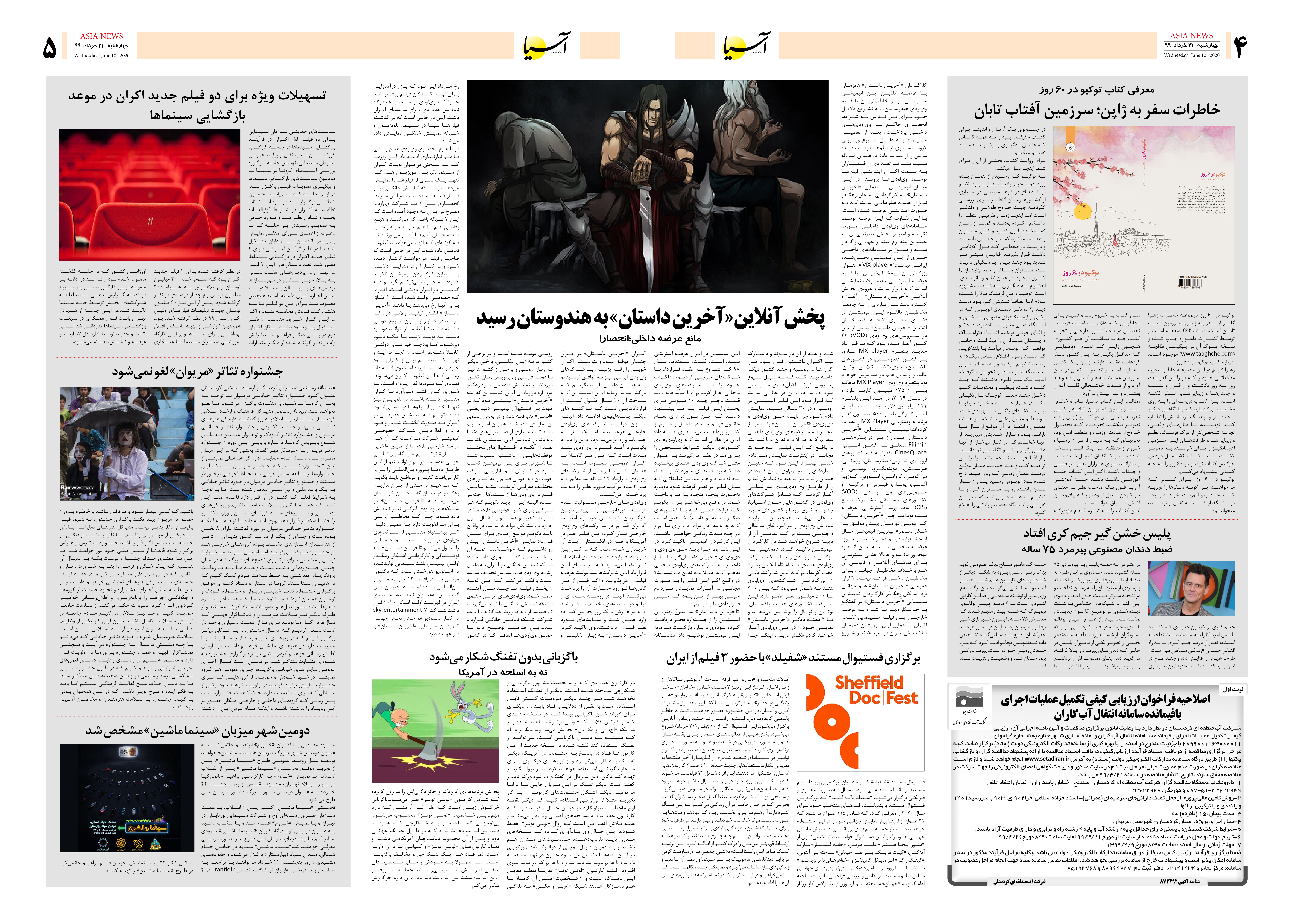 صفحه چهار و پنج