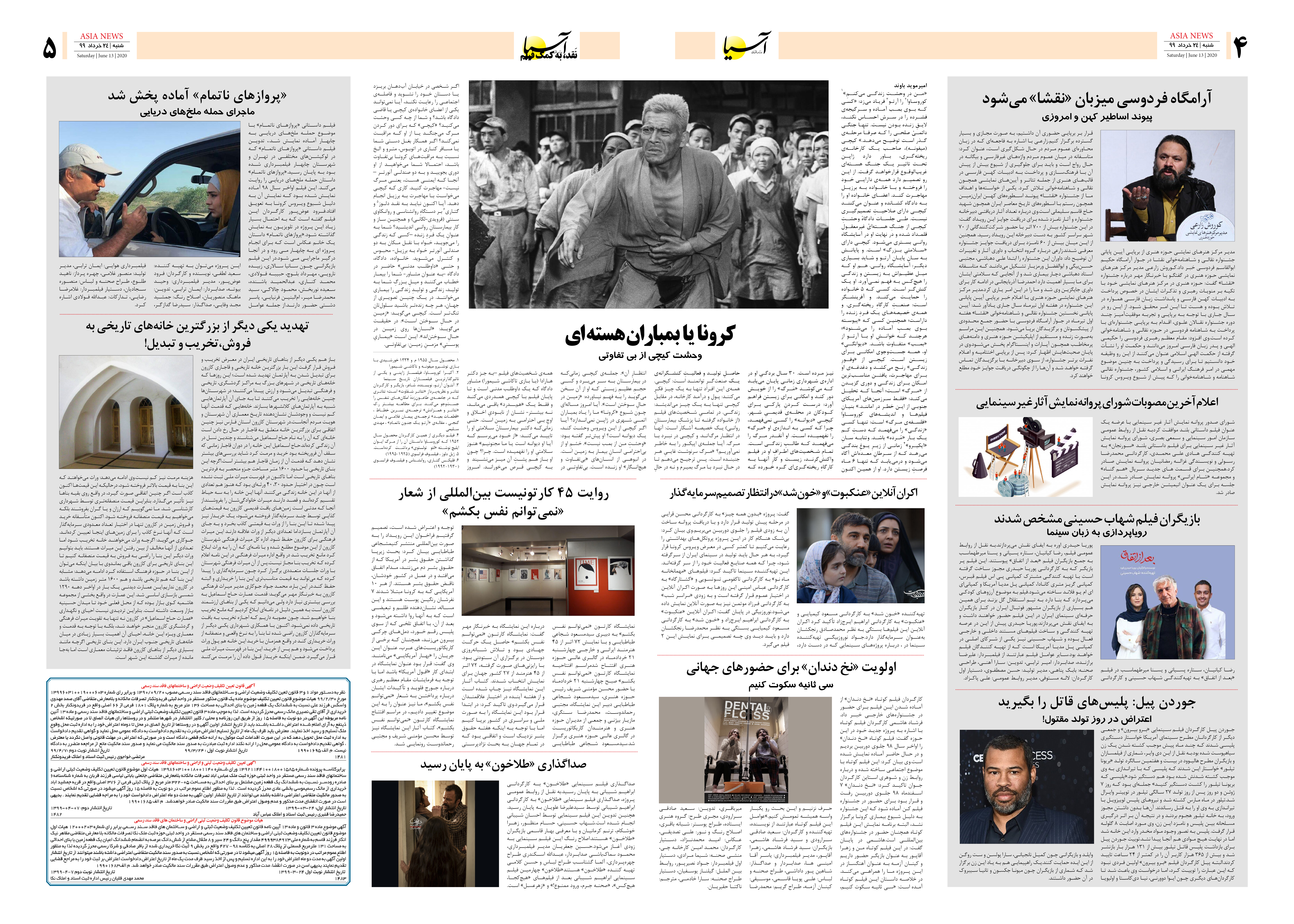 صفحه چهار و پنج