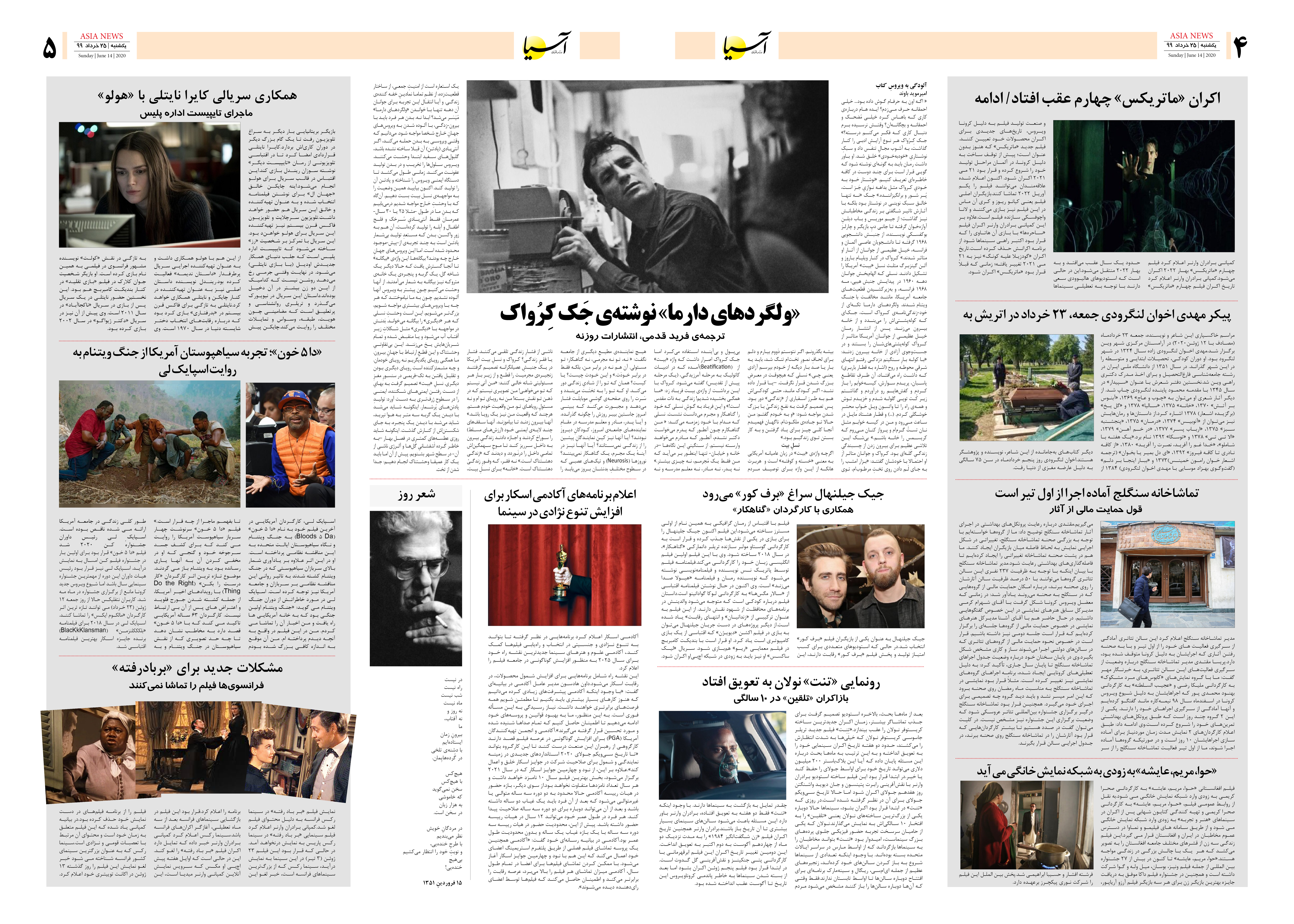 صفحه چهار و پنج