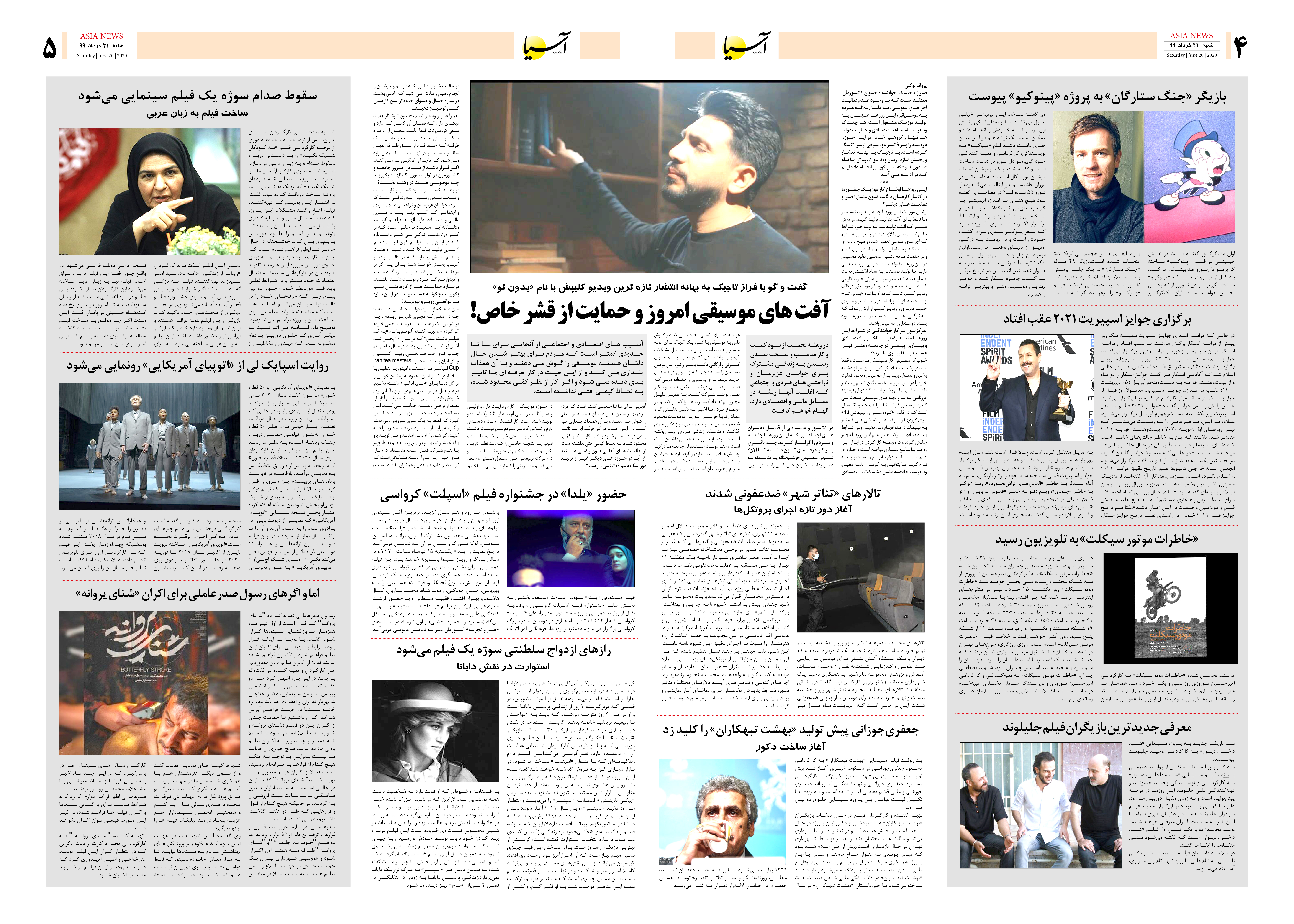 صفحه چهار و پنج