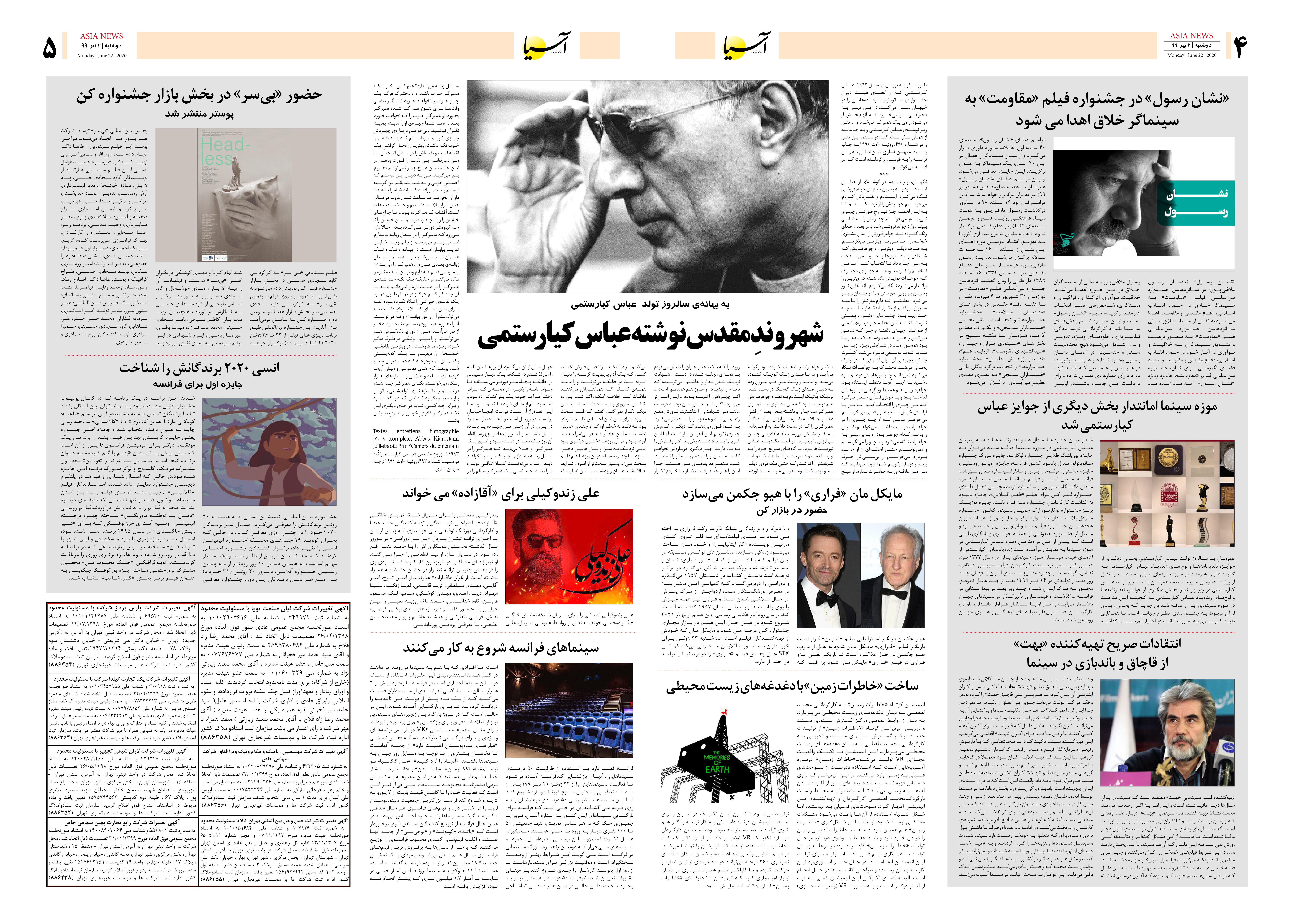 صفحه چهار و پنج