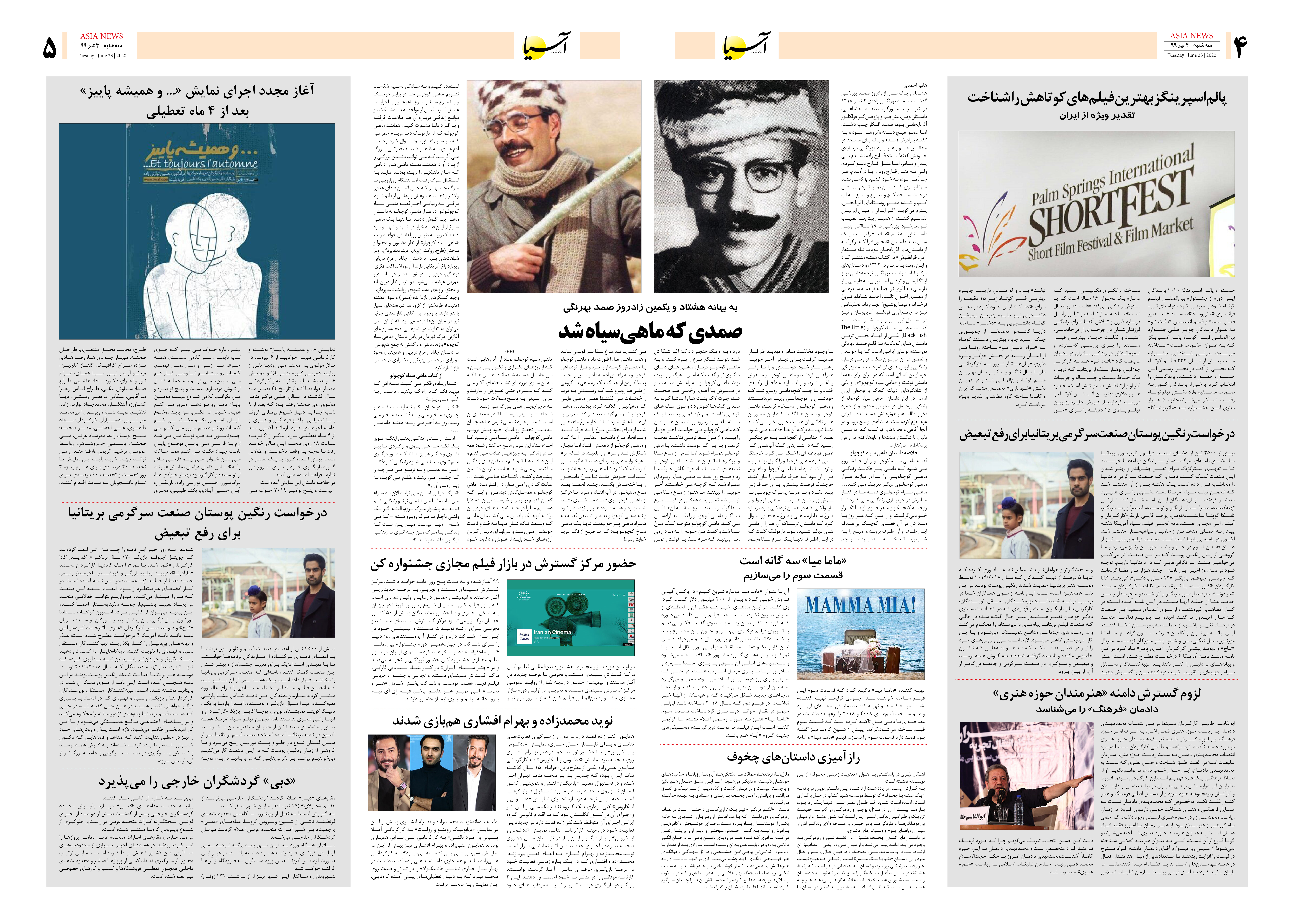 صفحه چهار و پنج