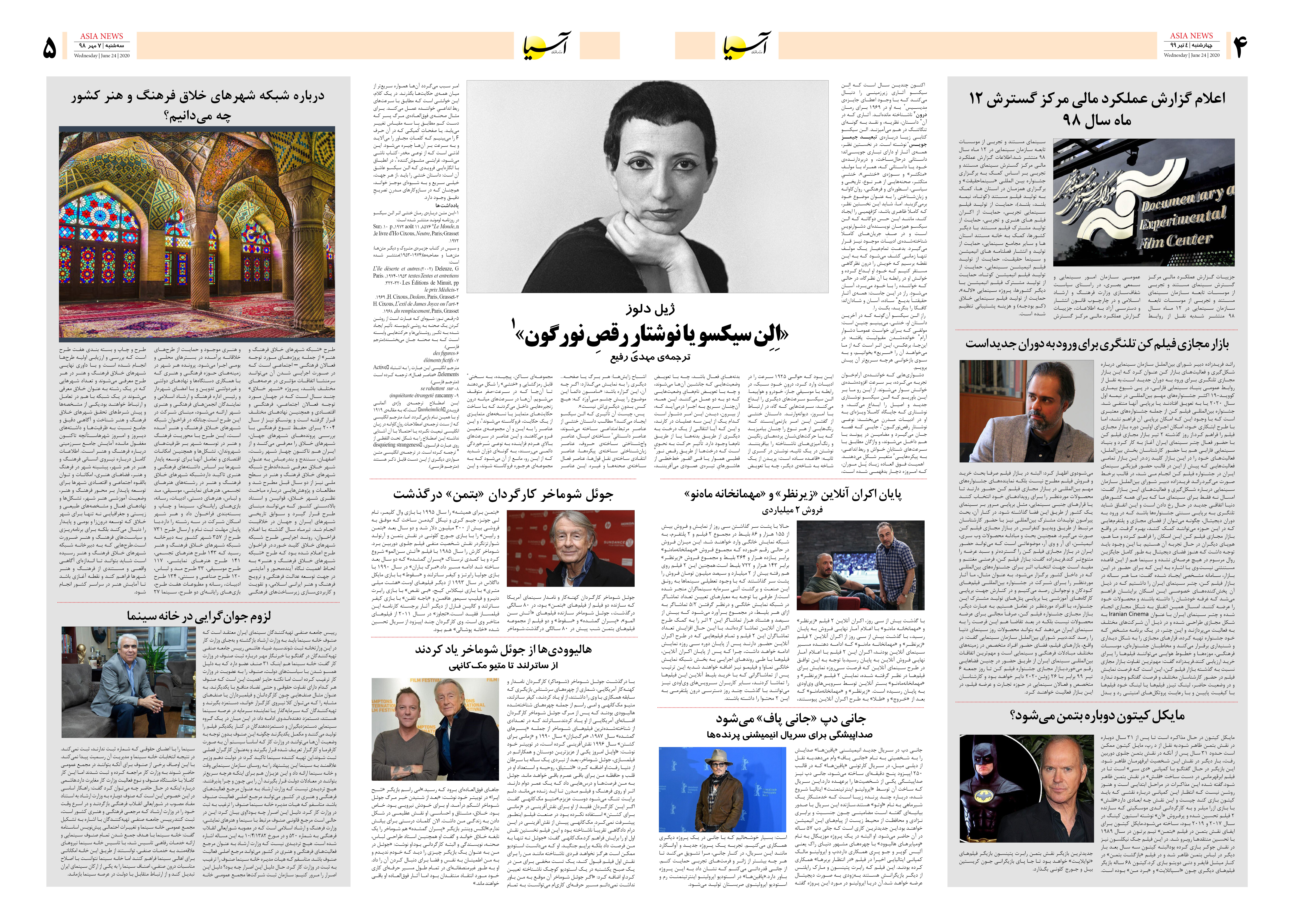 صفحه چهار و پنج