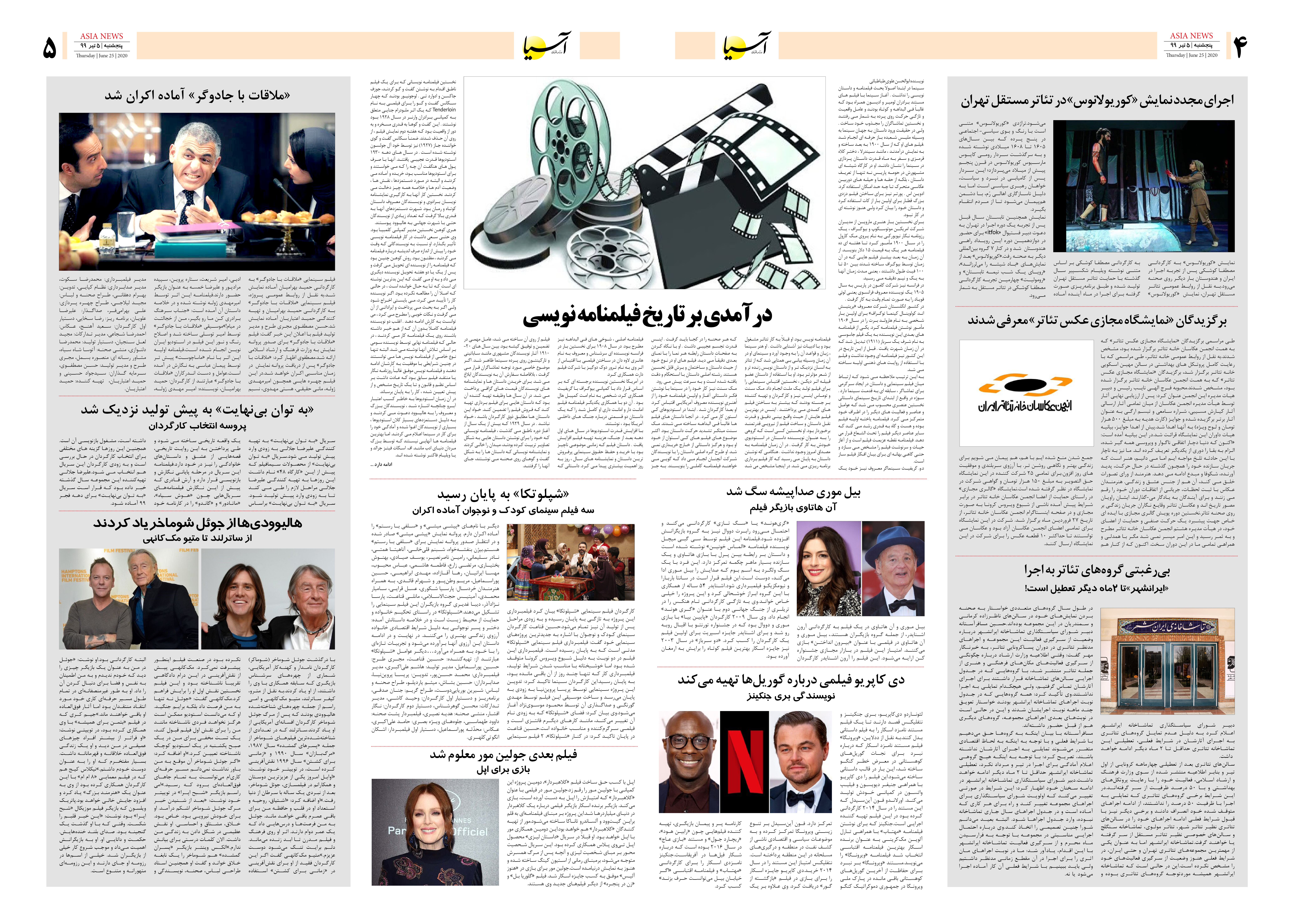 صفحه چهار و پنج