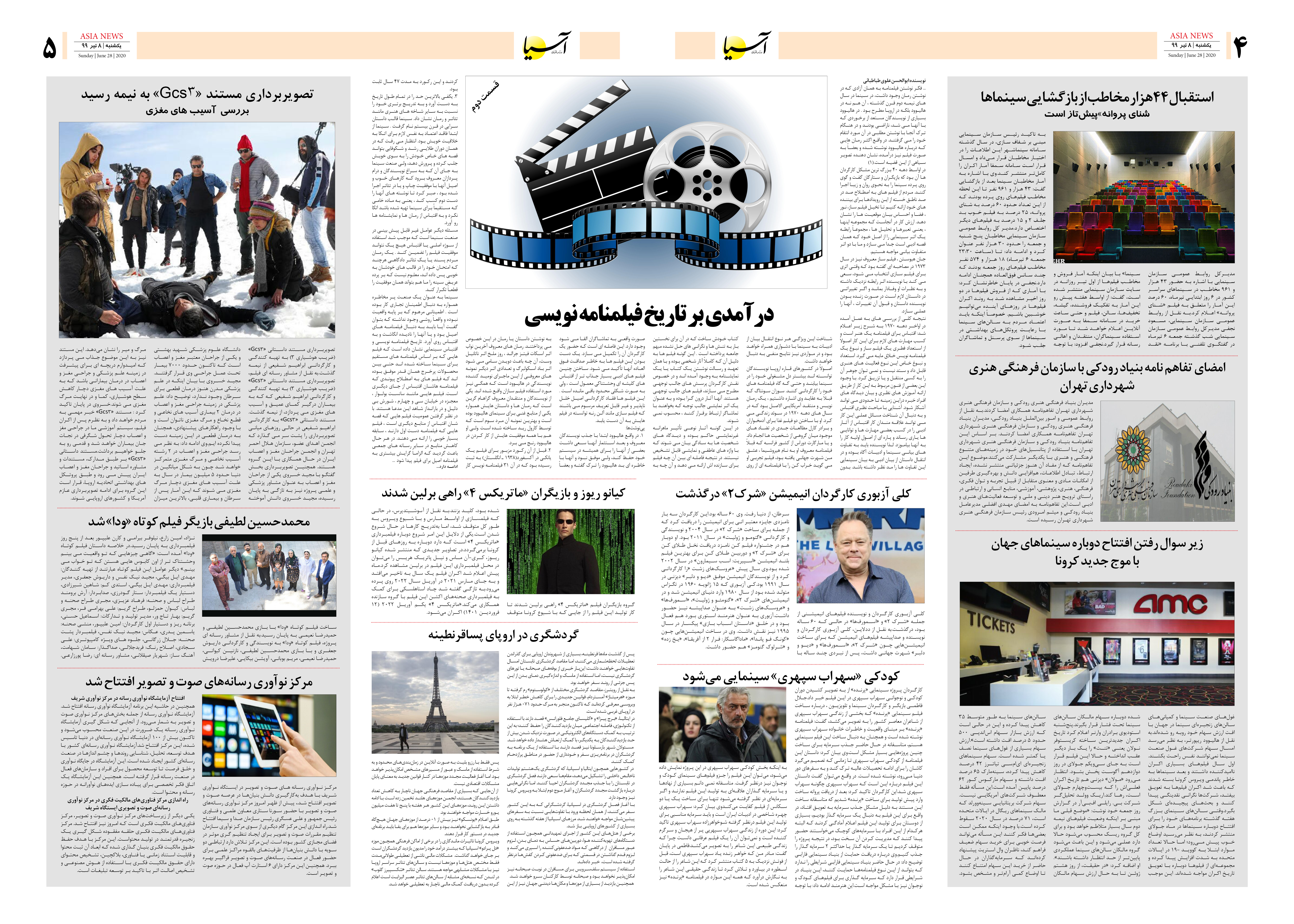 صفحه چهار و پنج