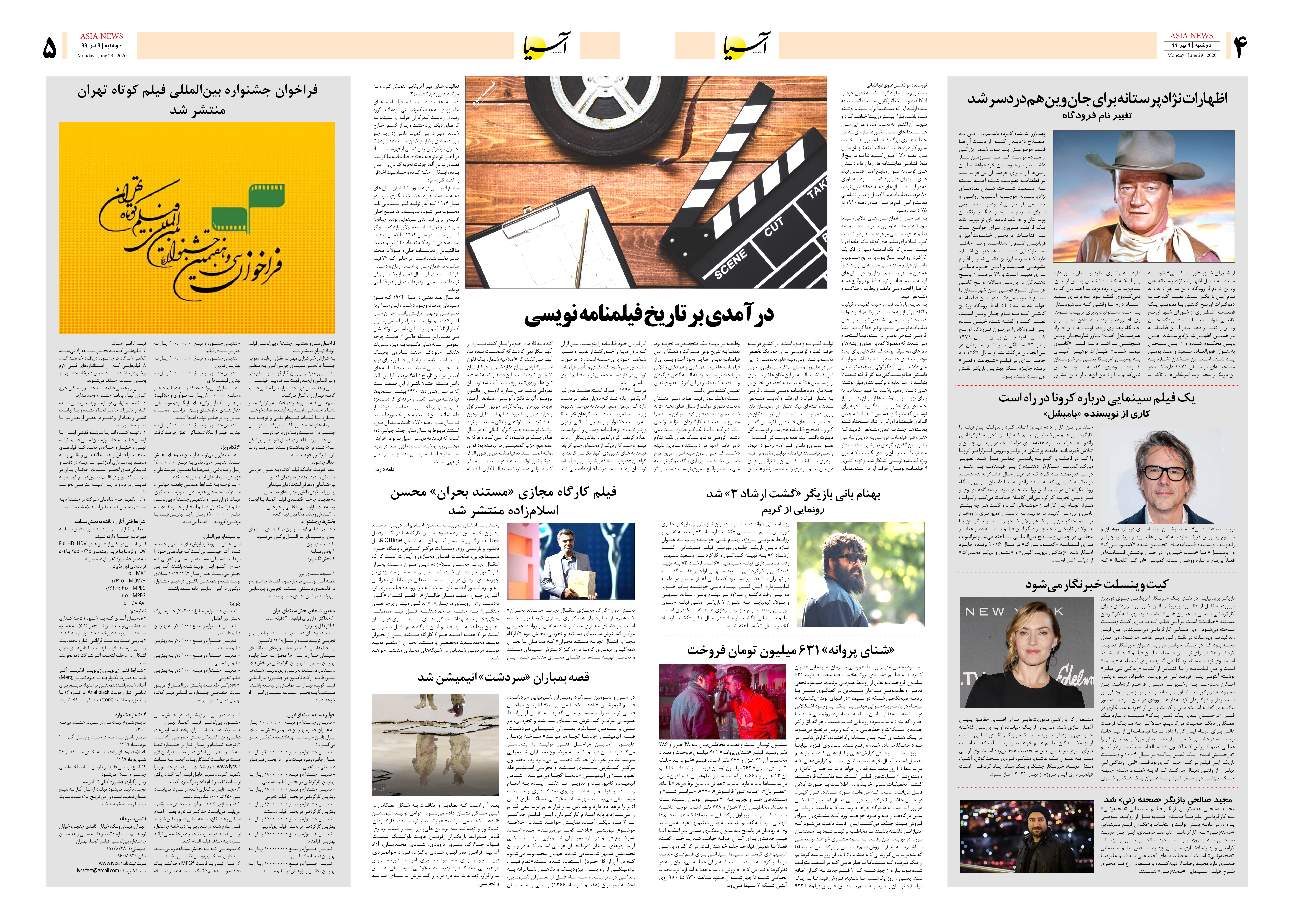 صفحه چهار و پنج