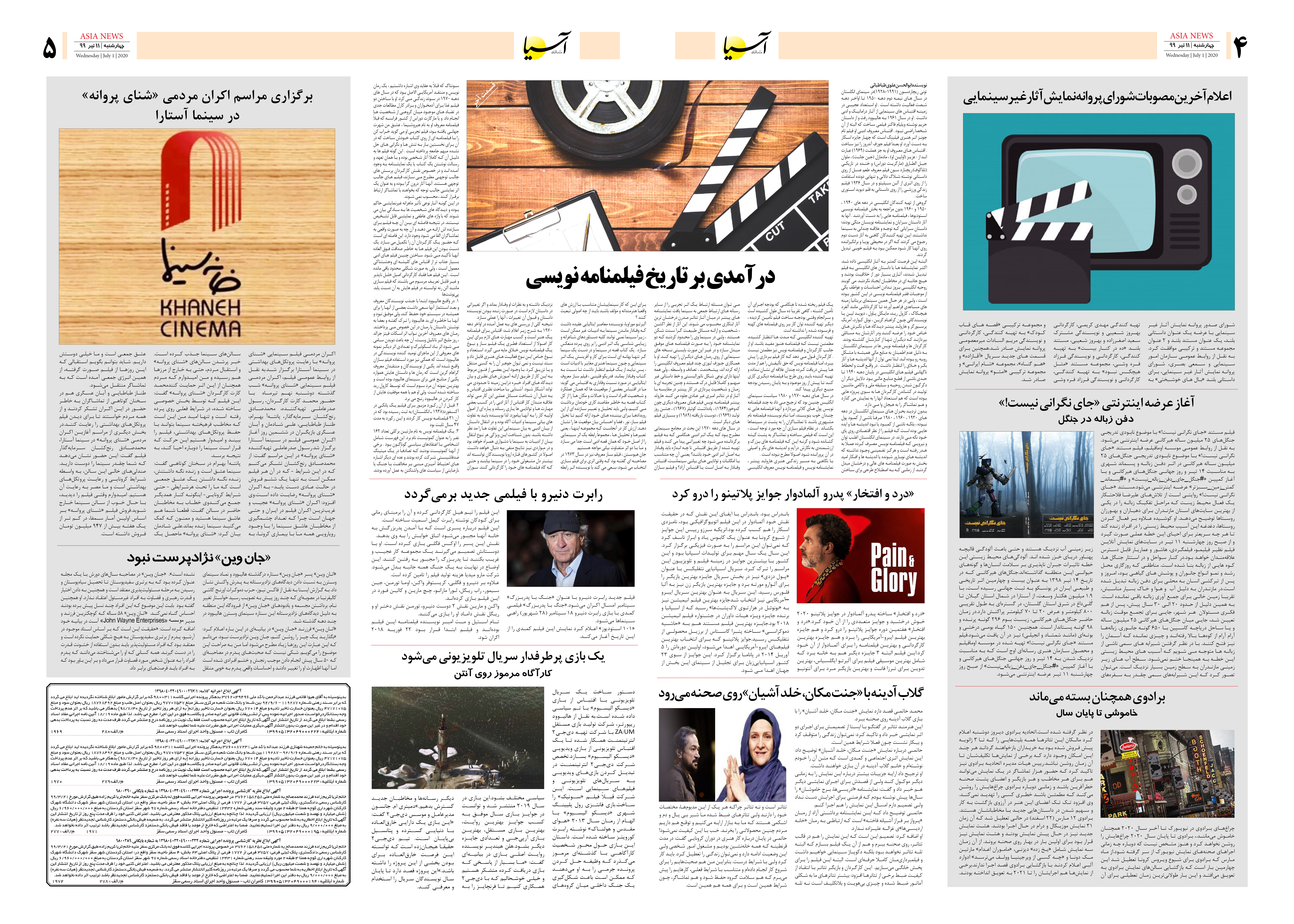 صفحه چهار و پنج