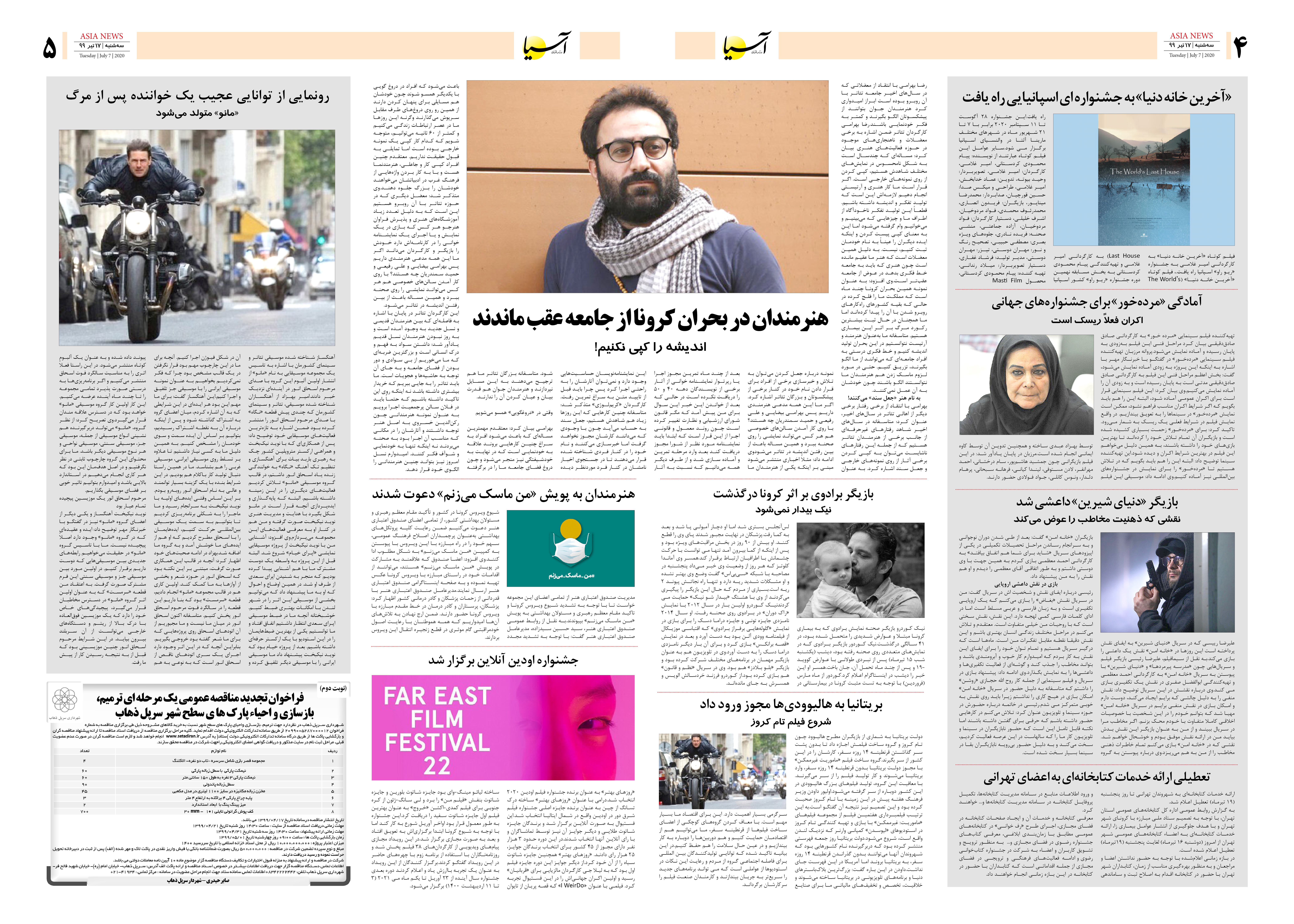 صفحه چهار و پنج