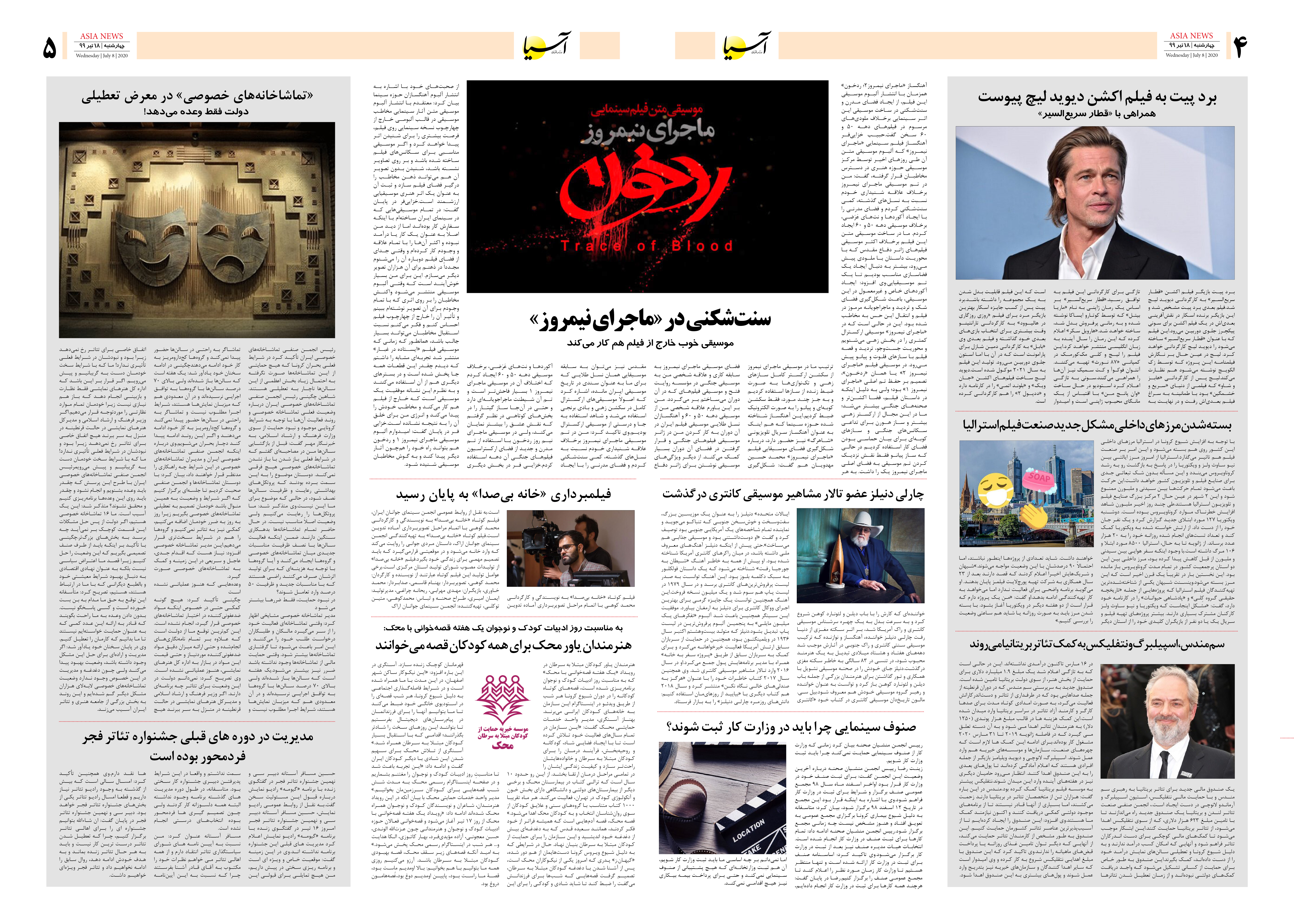 صفحه چهار و پنج