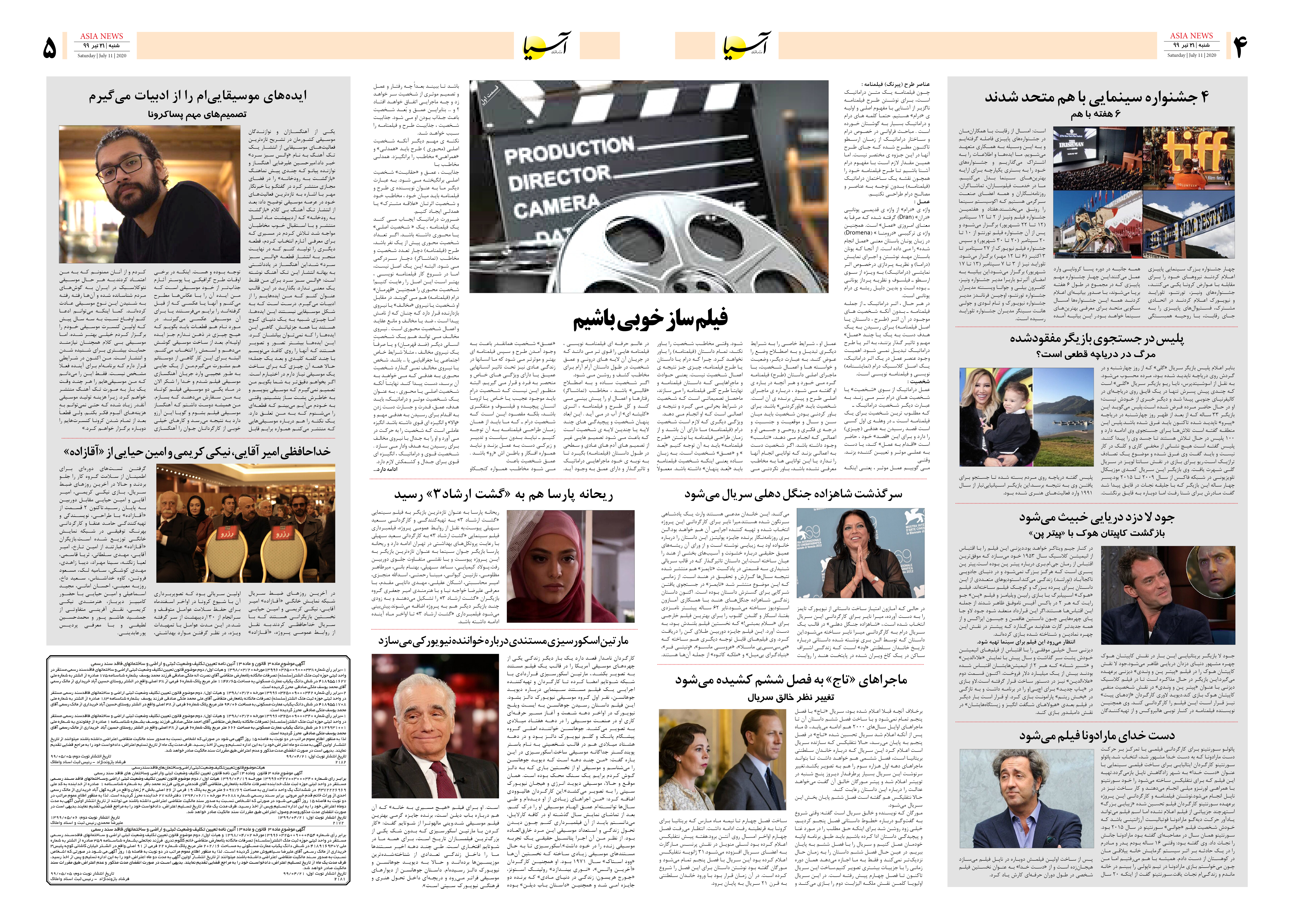 صفحه چهار و پنج