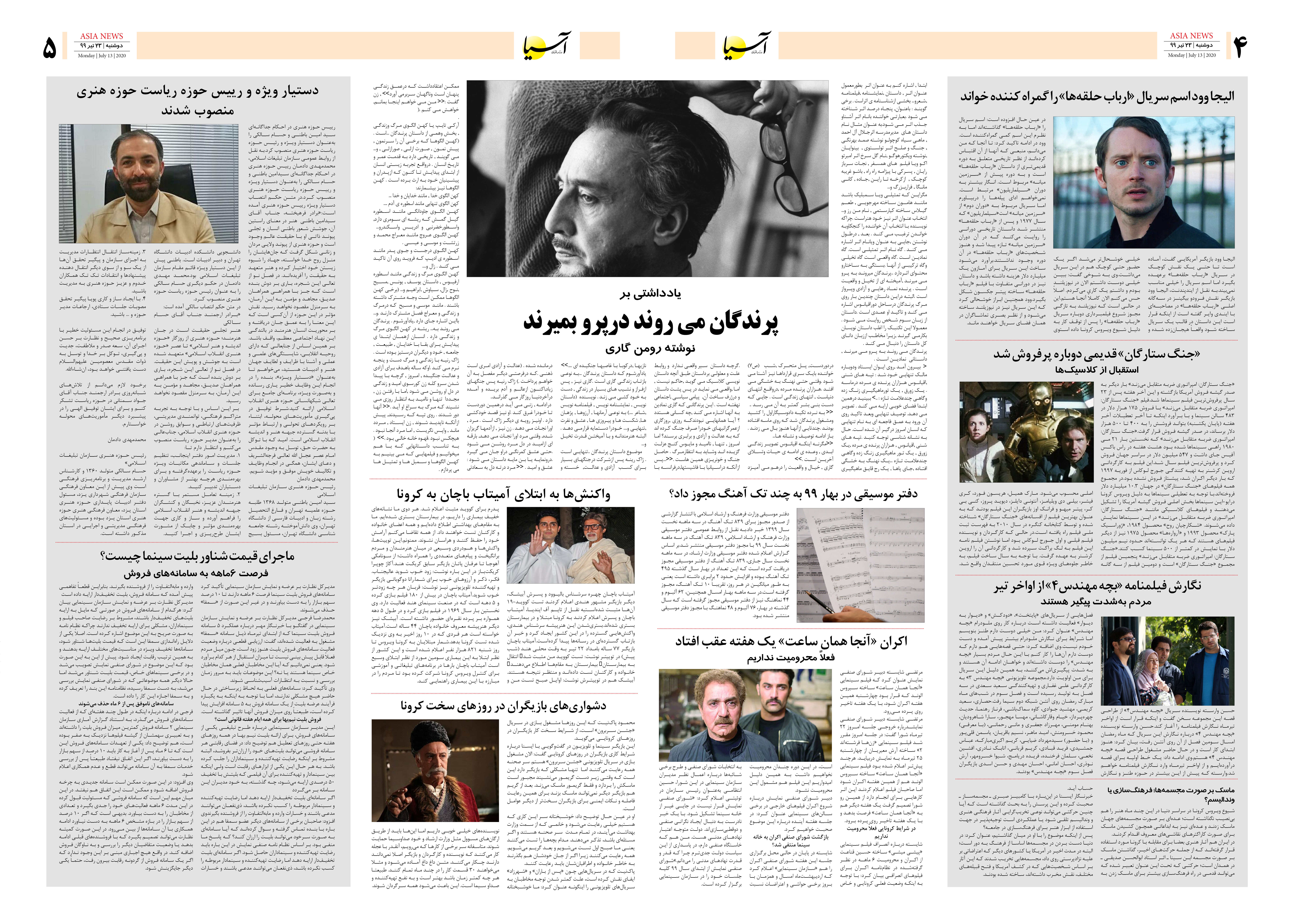 صفحه چهار و پنج