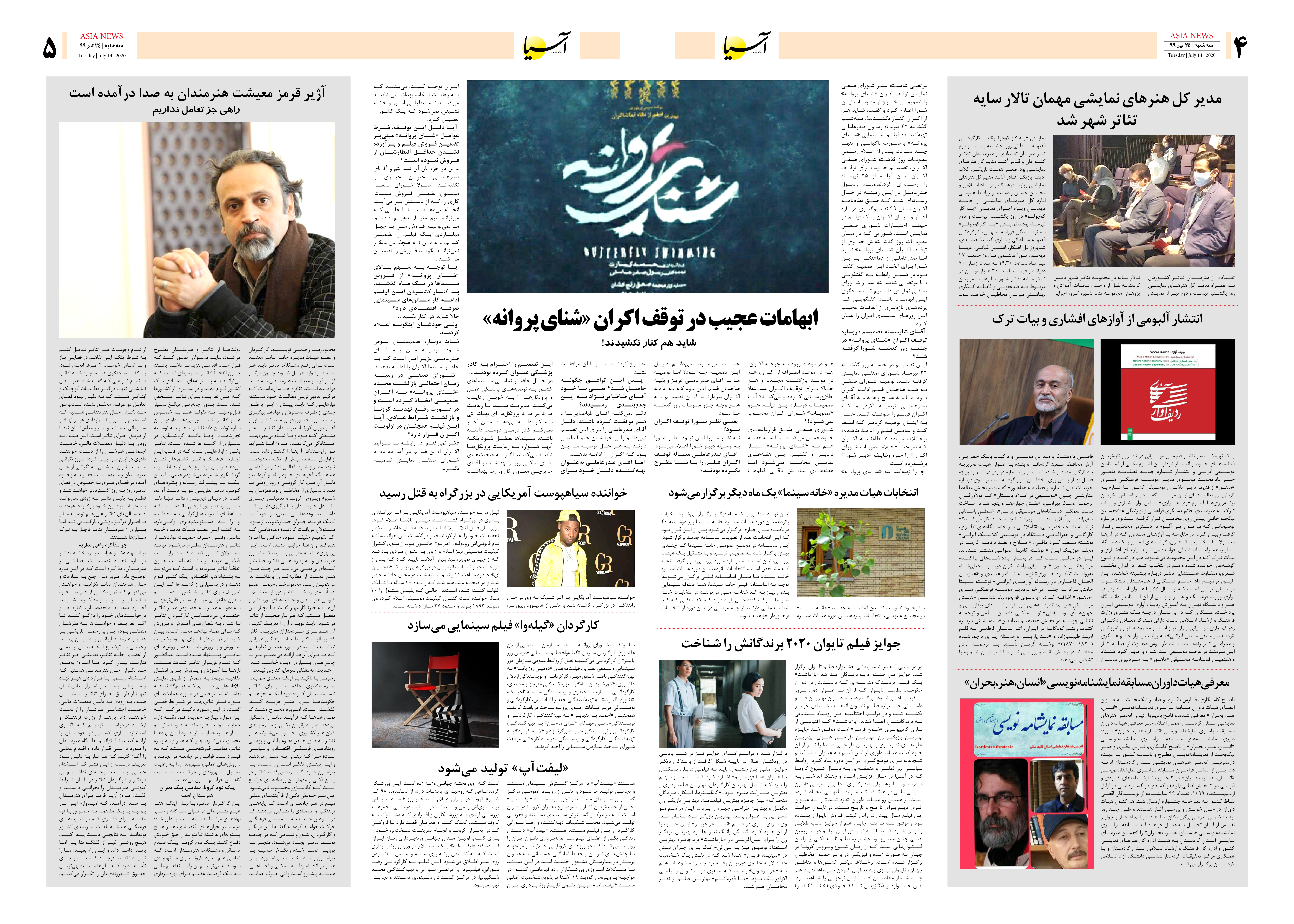 صفحه چهار و پنج