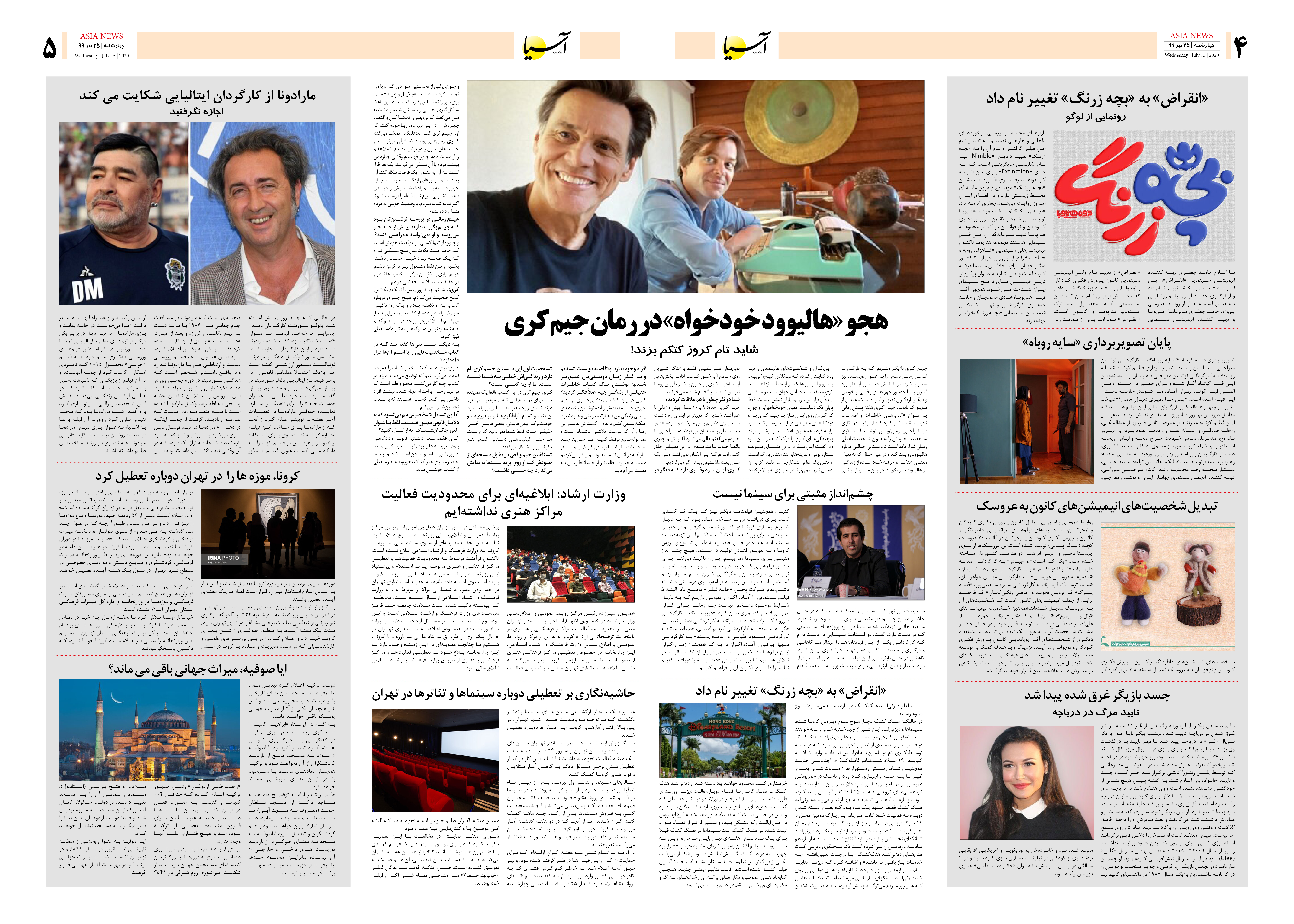 صفحه چهار و پنج