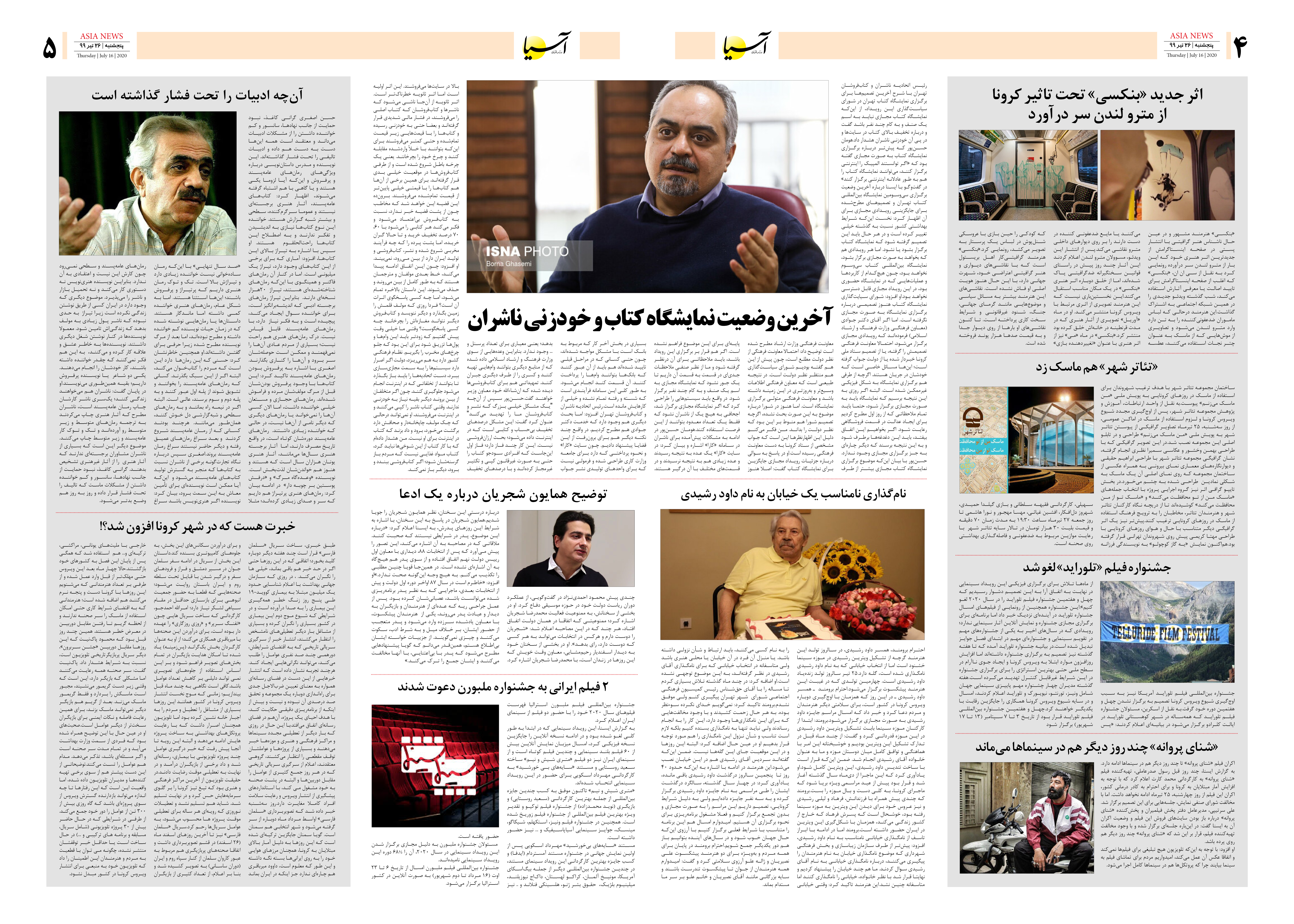 صفحه چهار و پنج