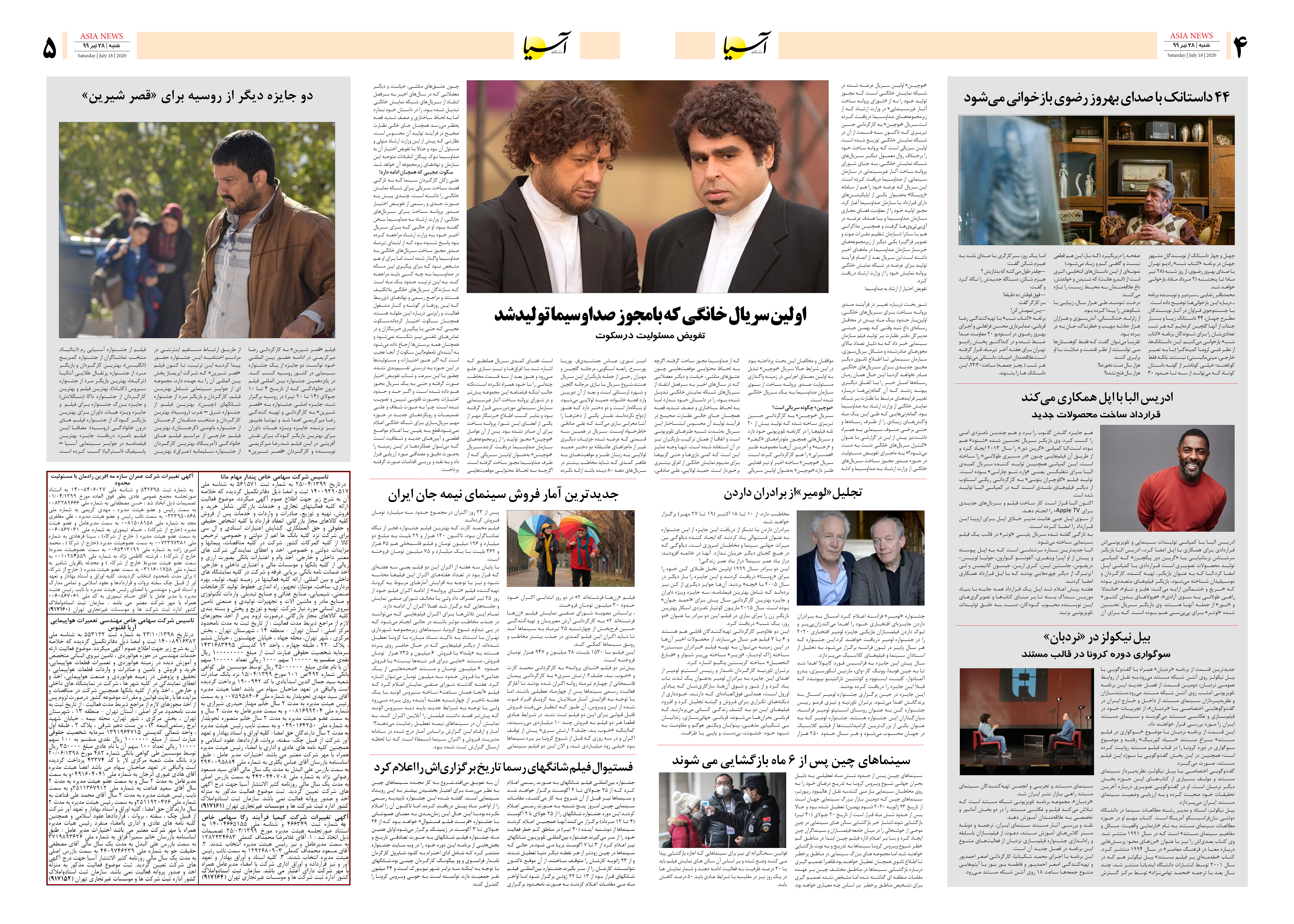 صفحه چهار و پنج