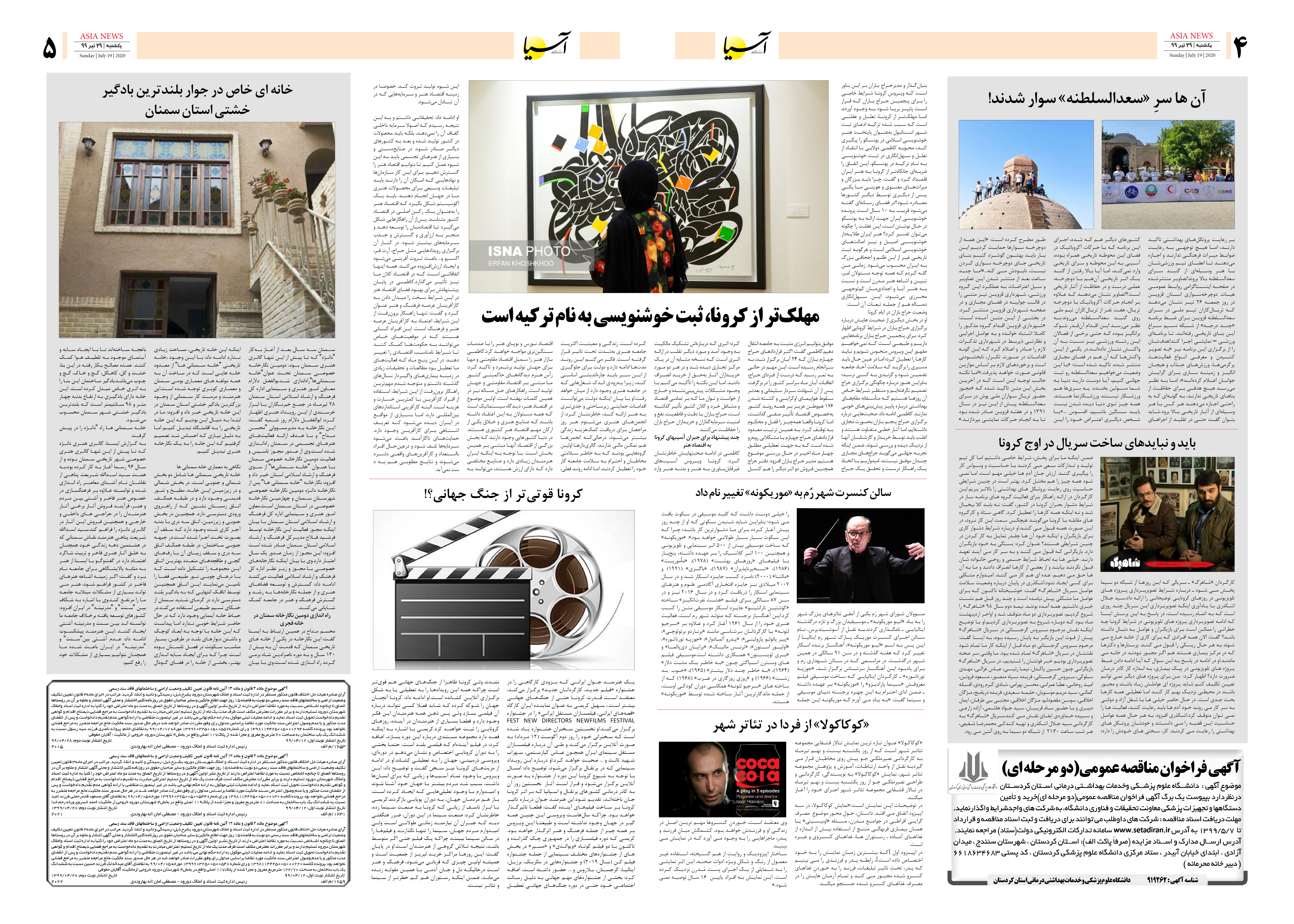 صفحه چهار و پنج