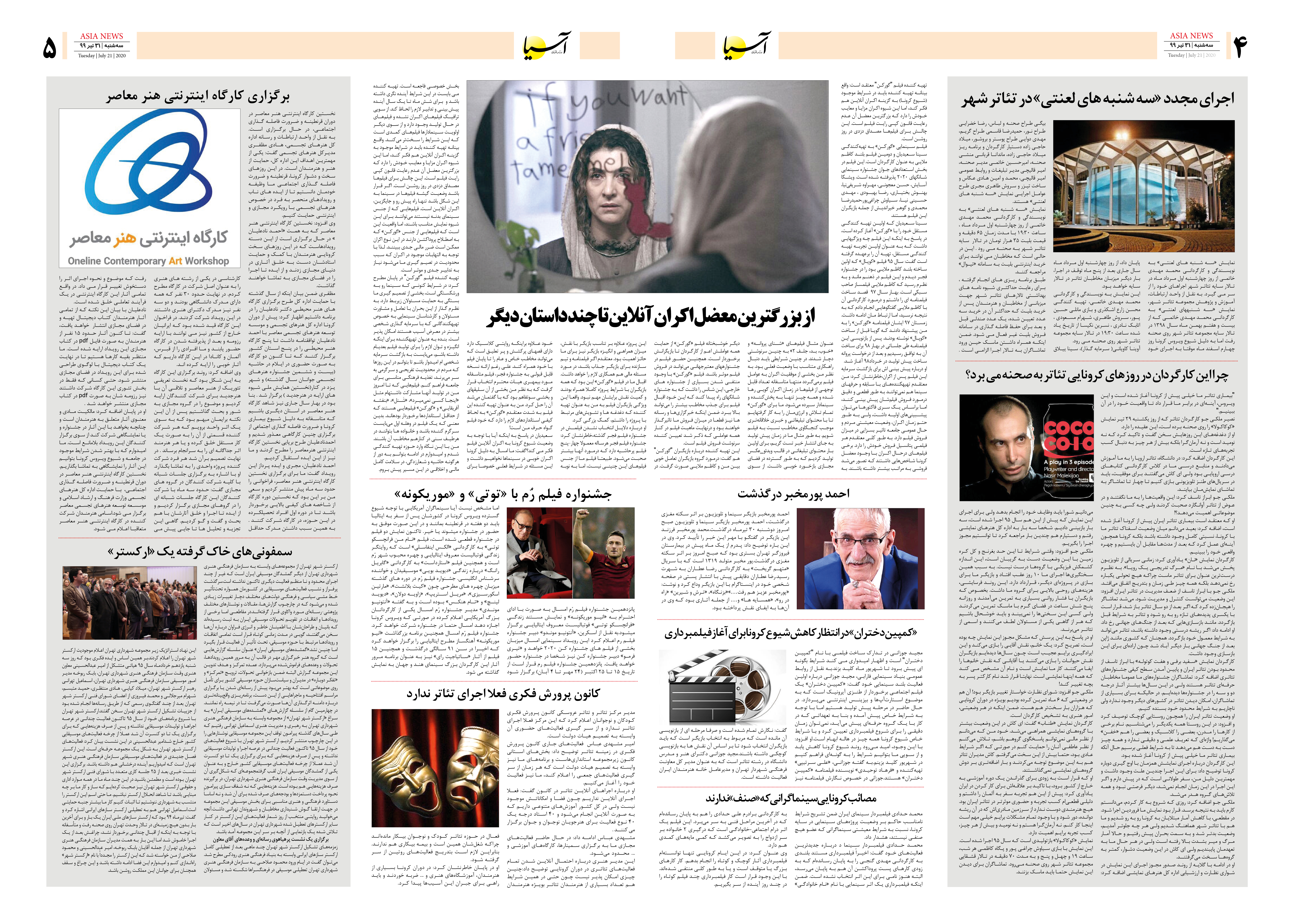 صفحه چهار و پنج