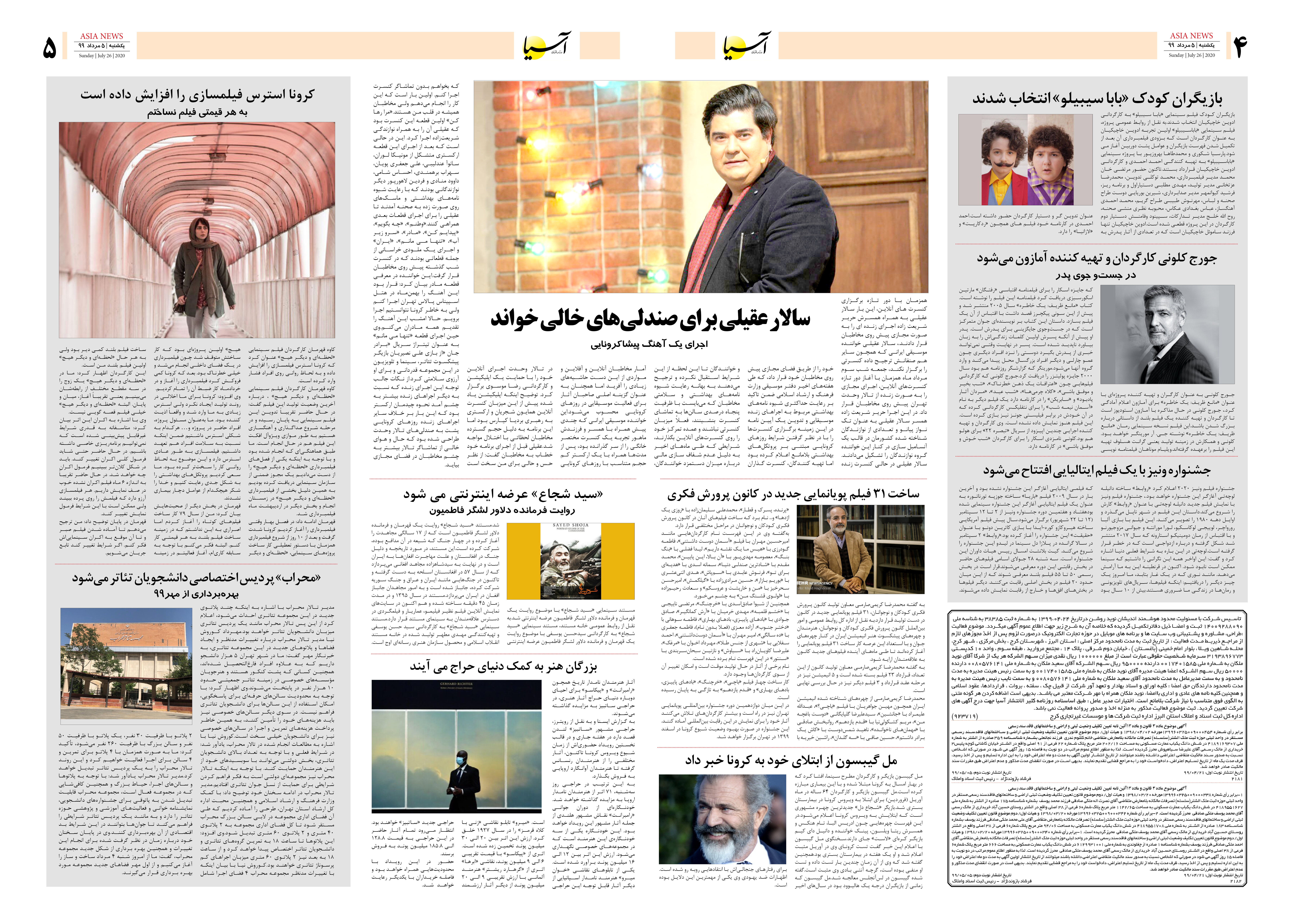 صفحه چهار و پنج