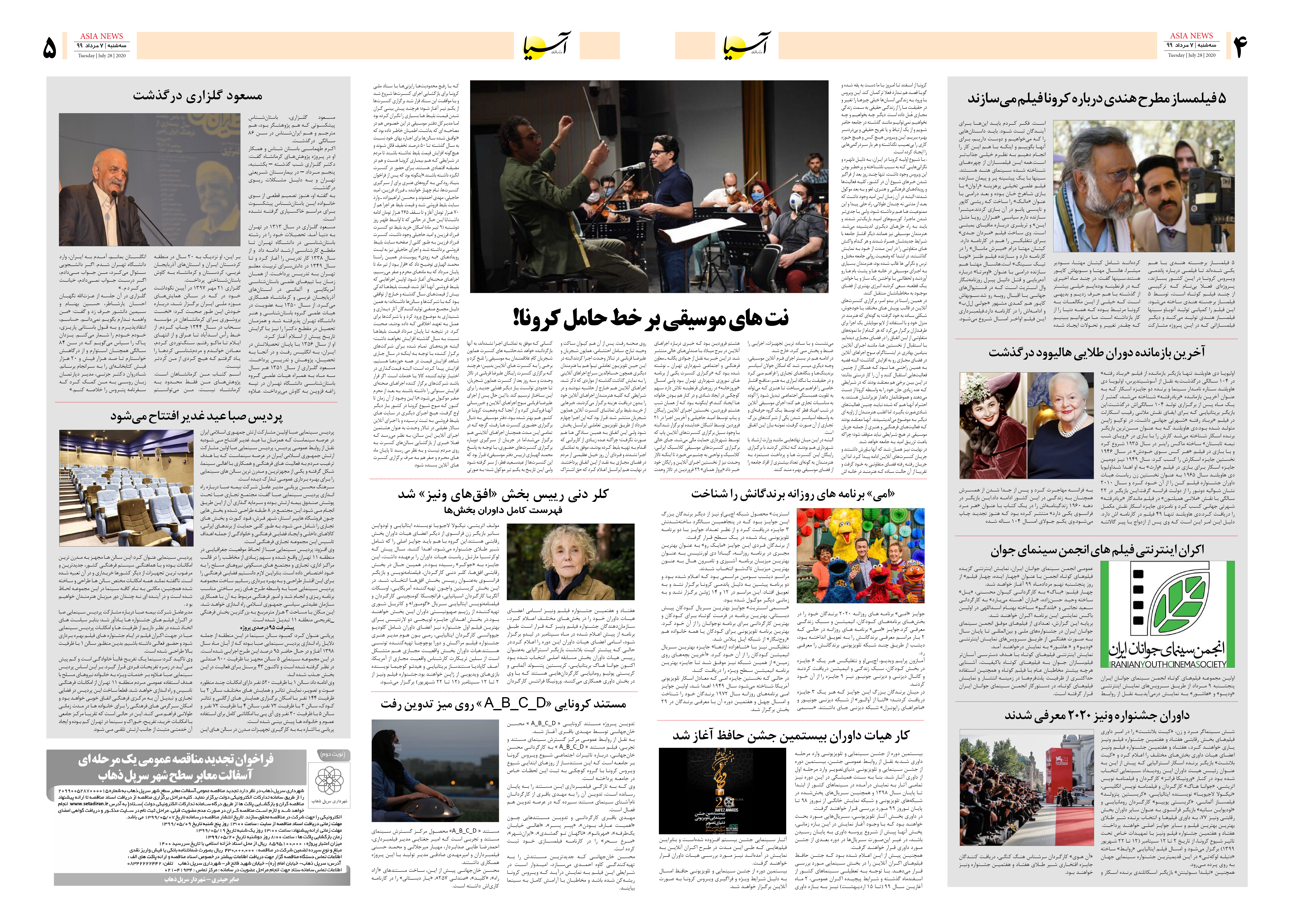 صفحه چهار و پنج