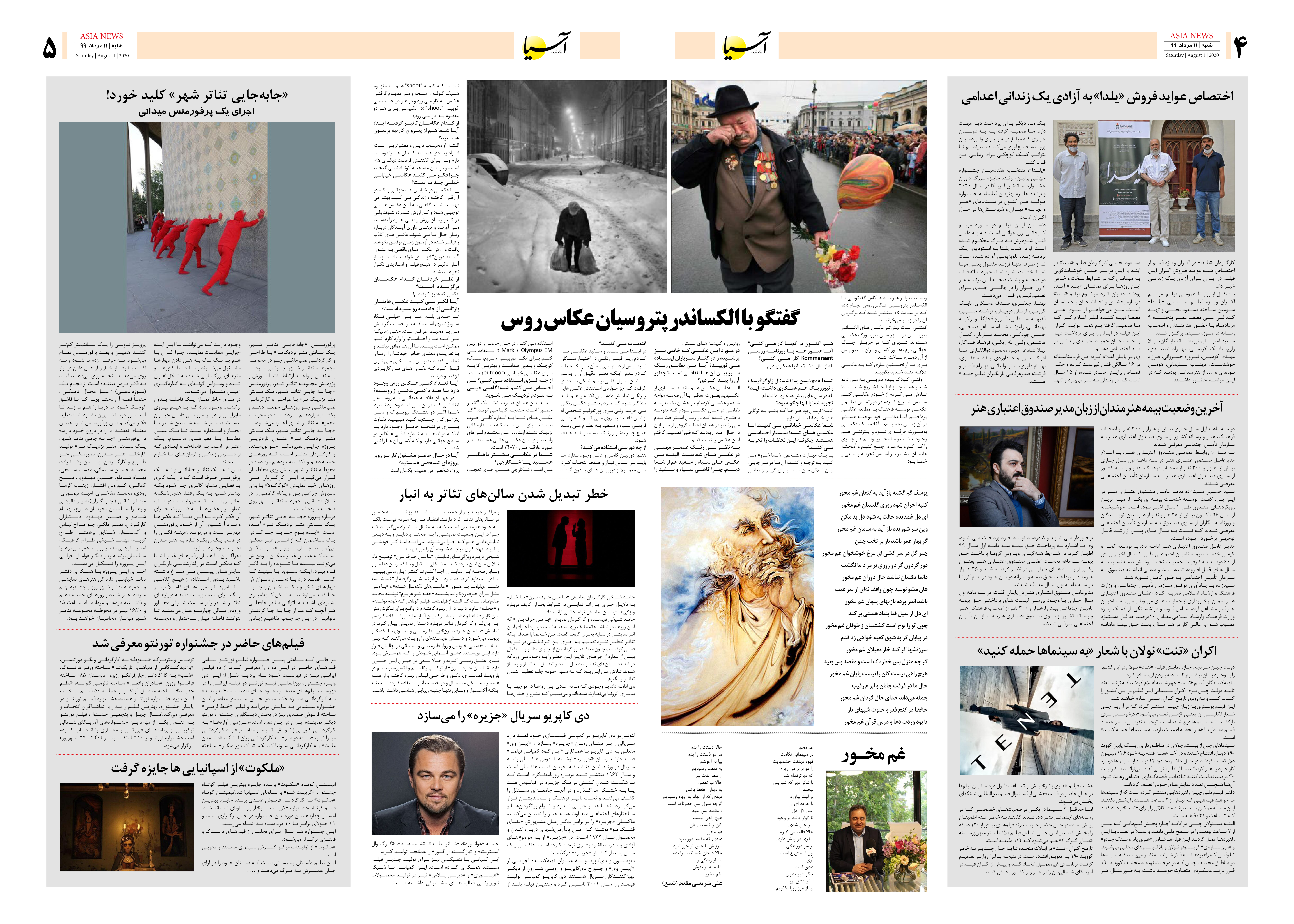 صفحه چهار و پنج