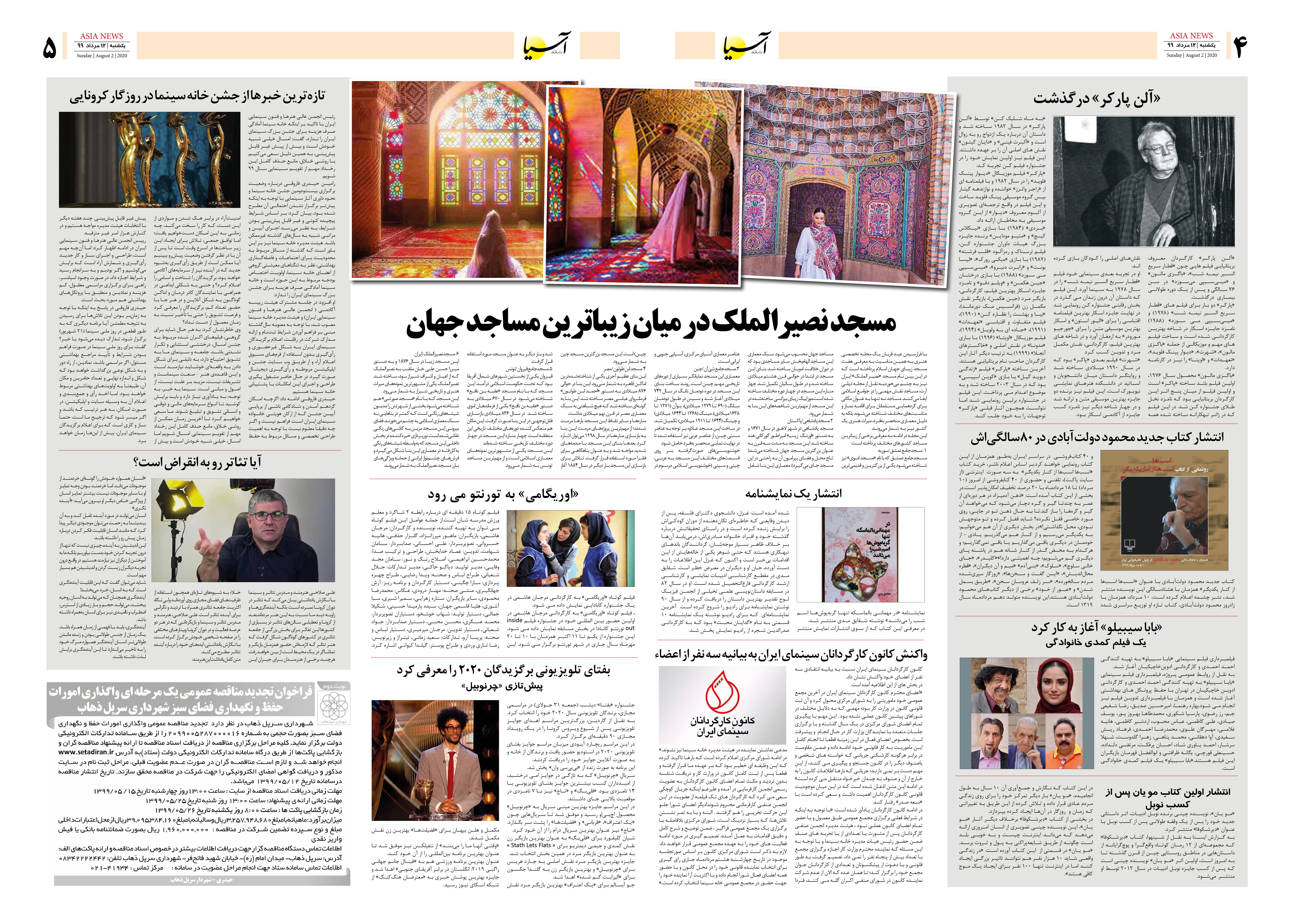 صفحه چهار و پنج