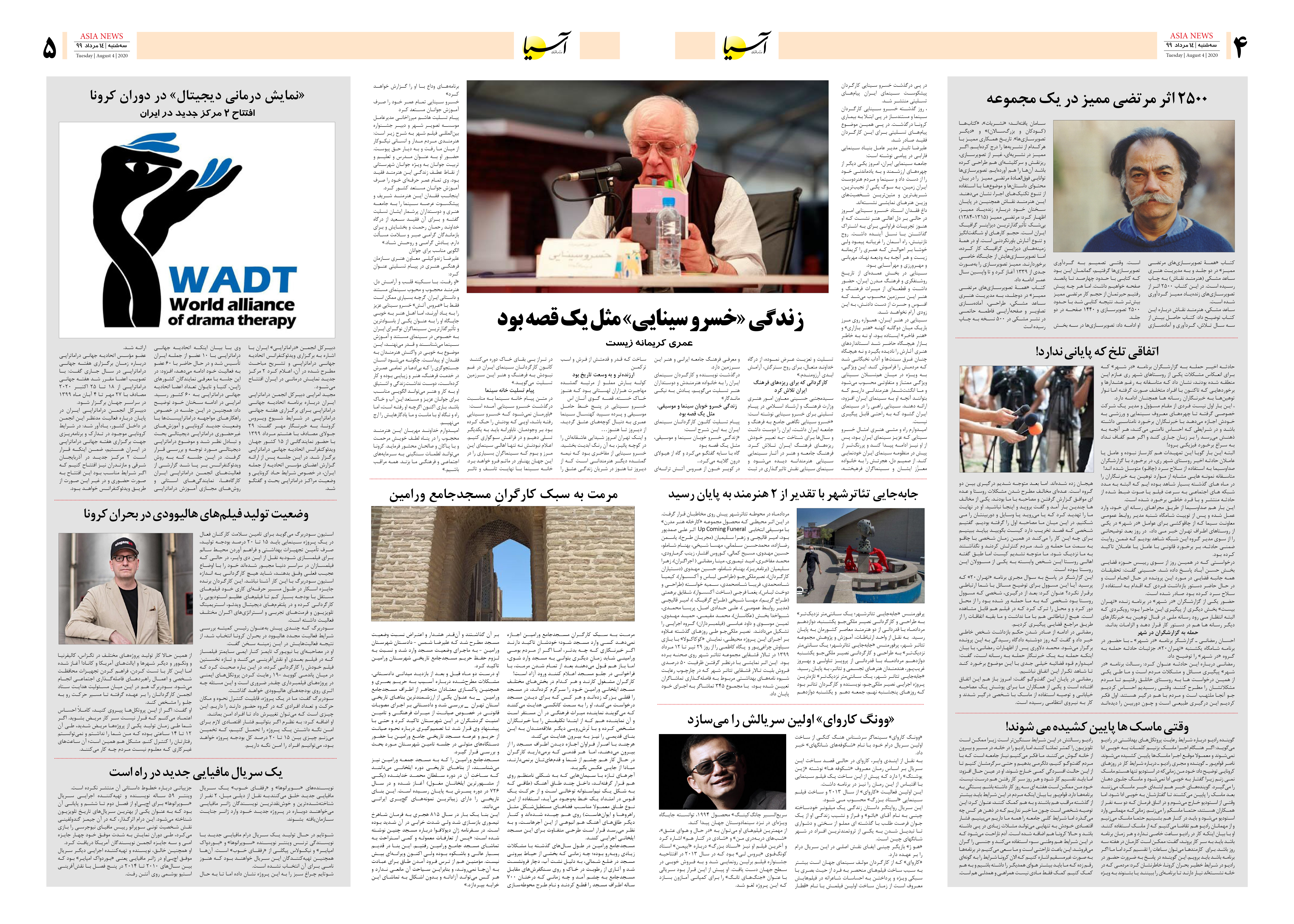 صفحه چهار و پنج