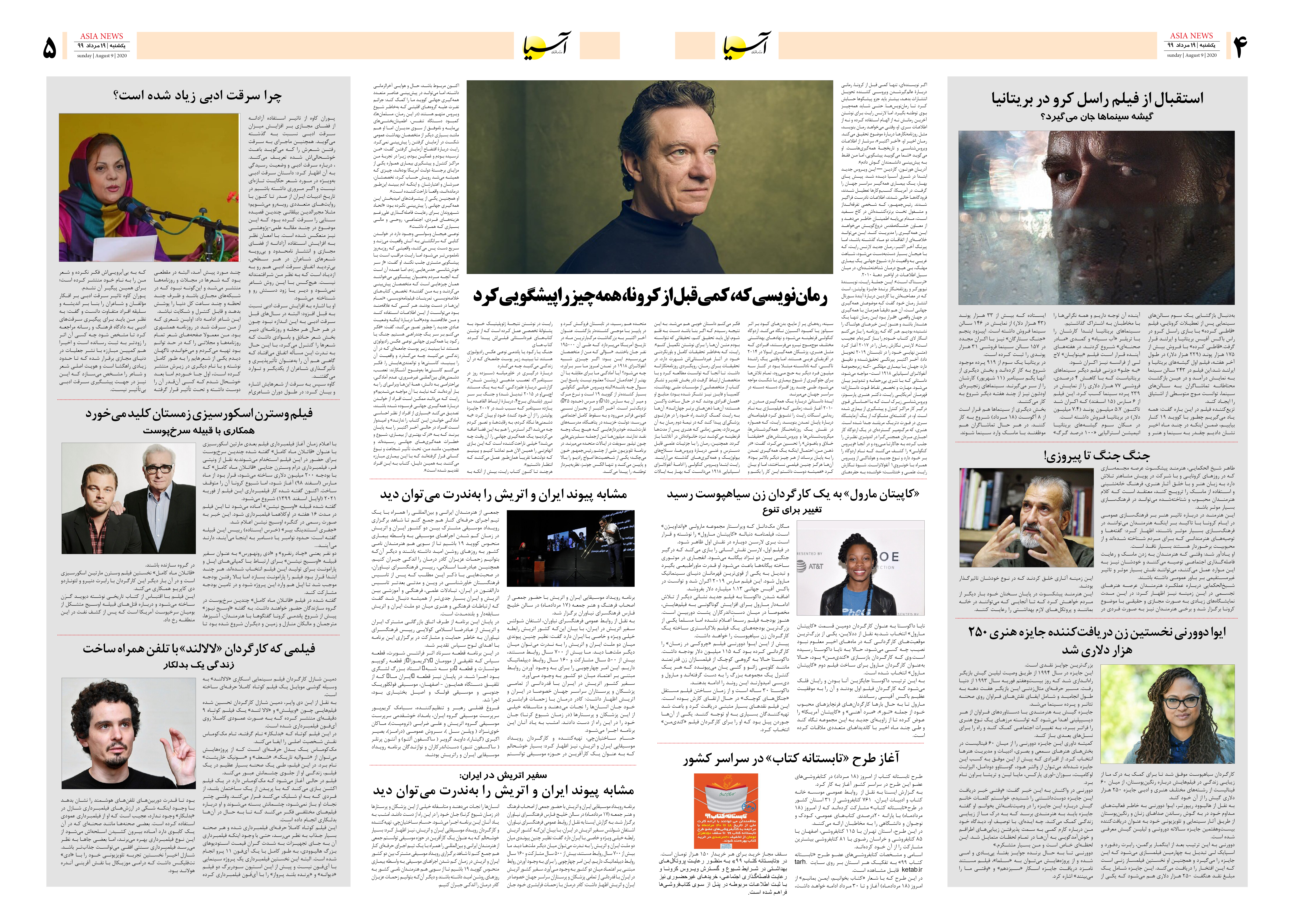 صفحه چهار و پنج