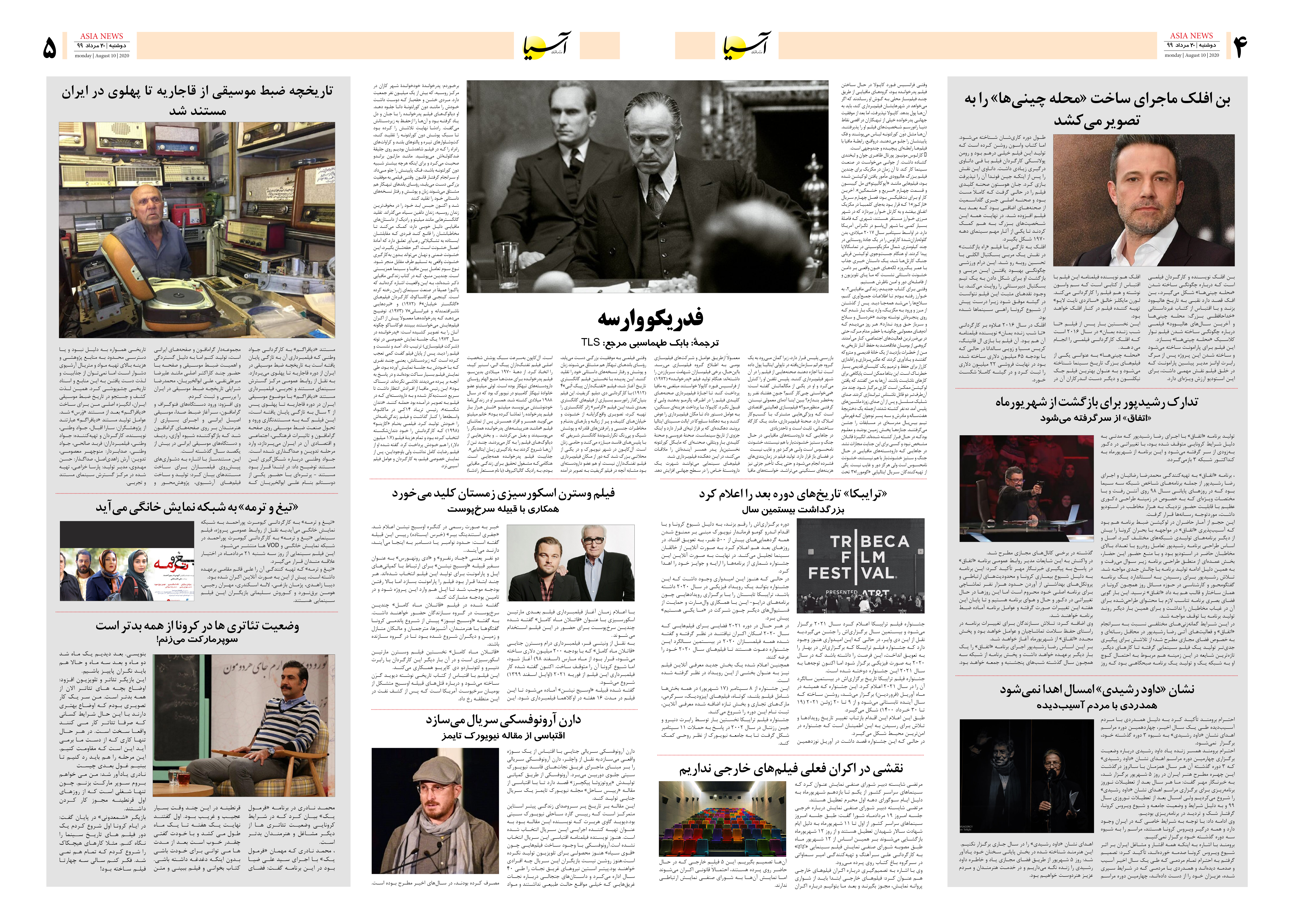 صفحه چهار و پنج