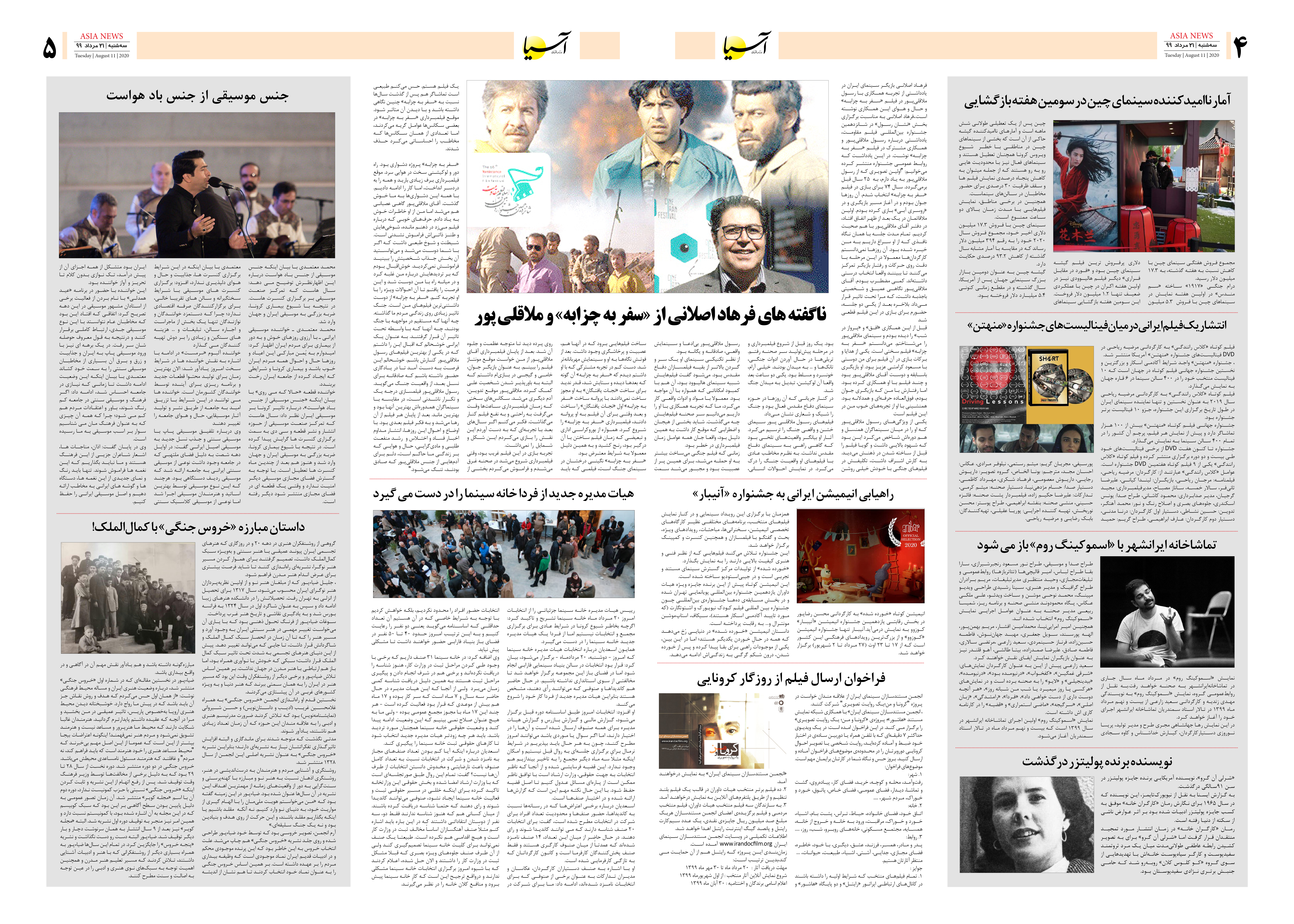 صفحه چهار و پنج