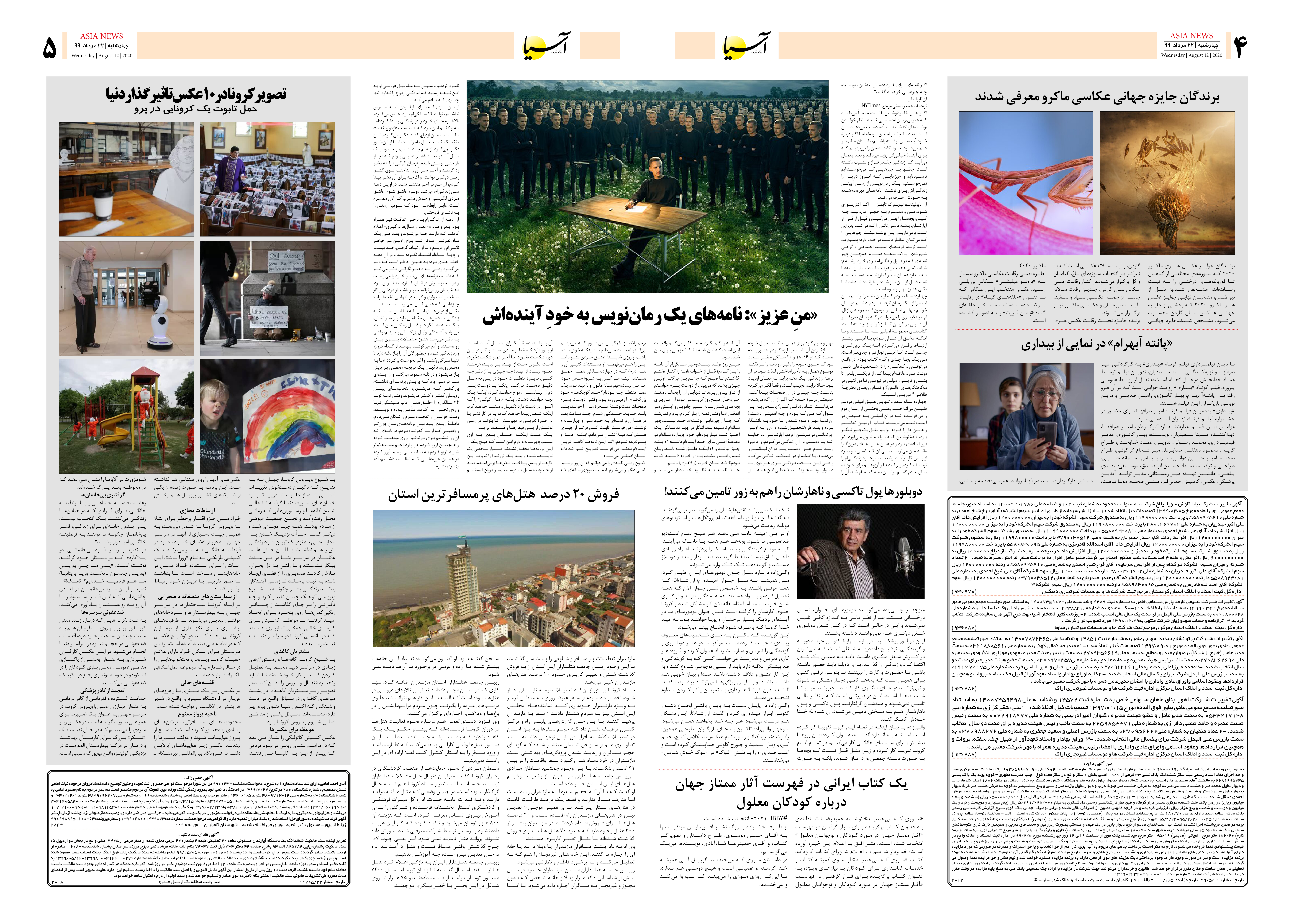 صفحه چهار و پنج