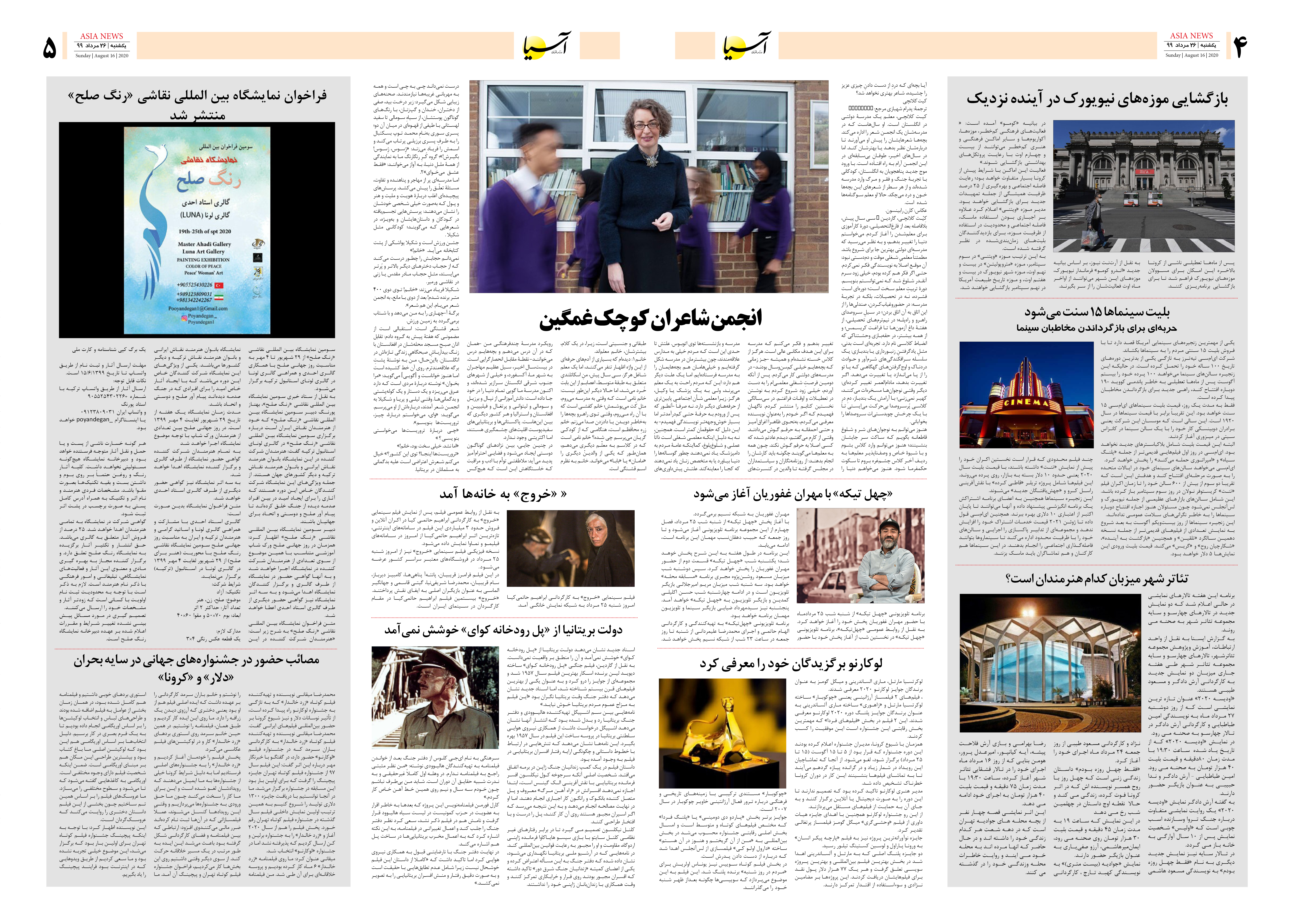 صفحه چهار و پنج