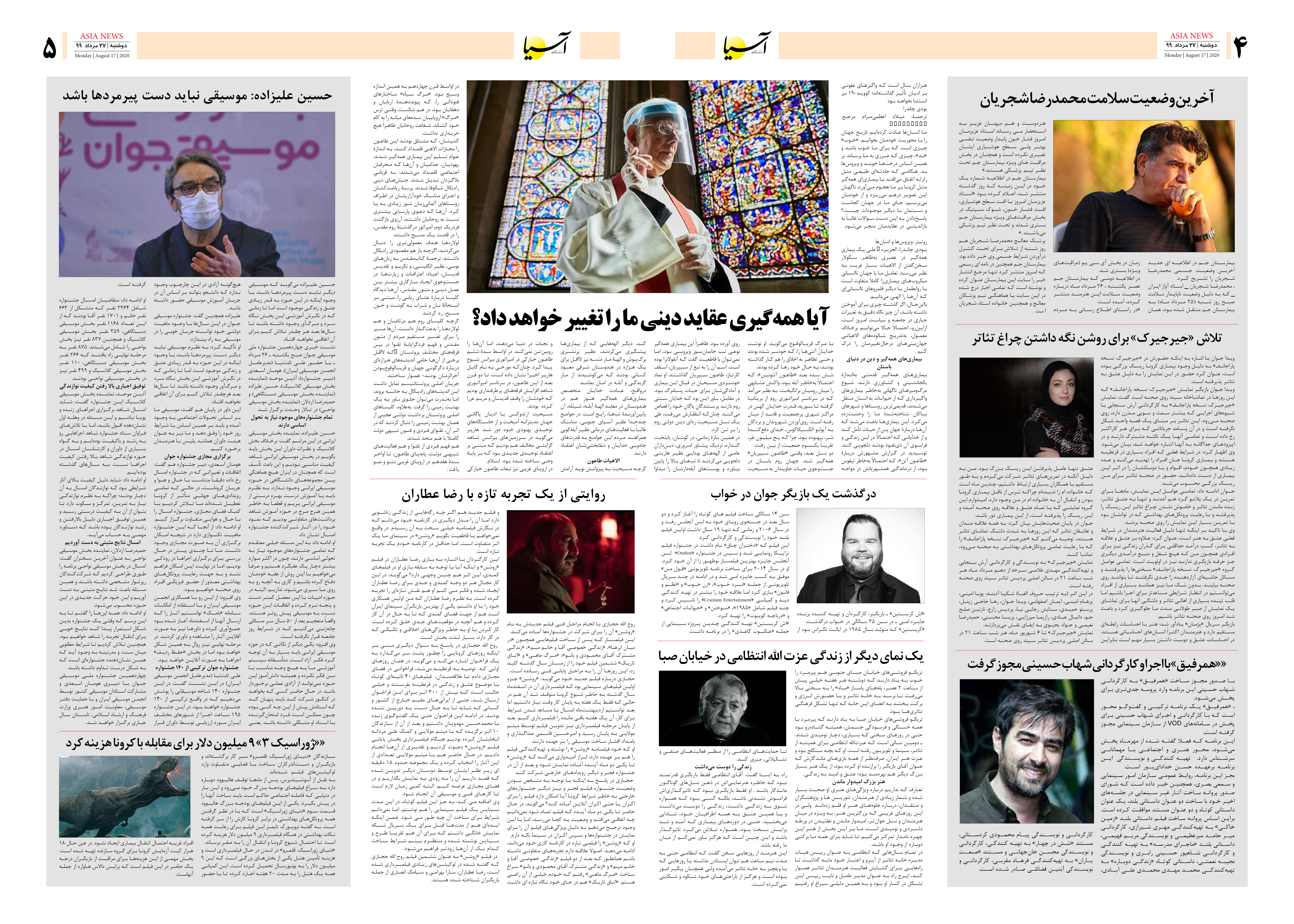 صفحه چهار و پنج