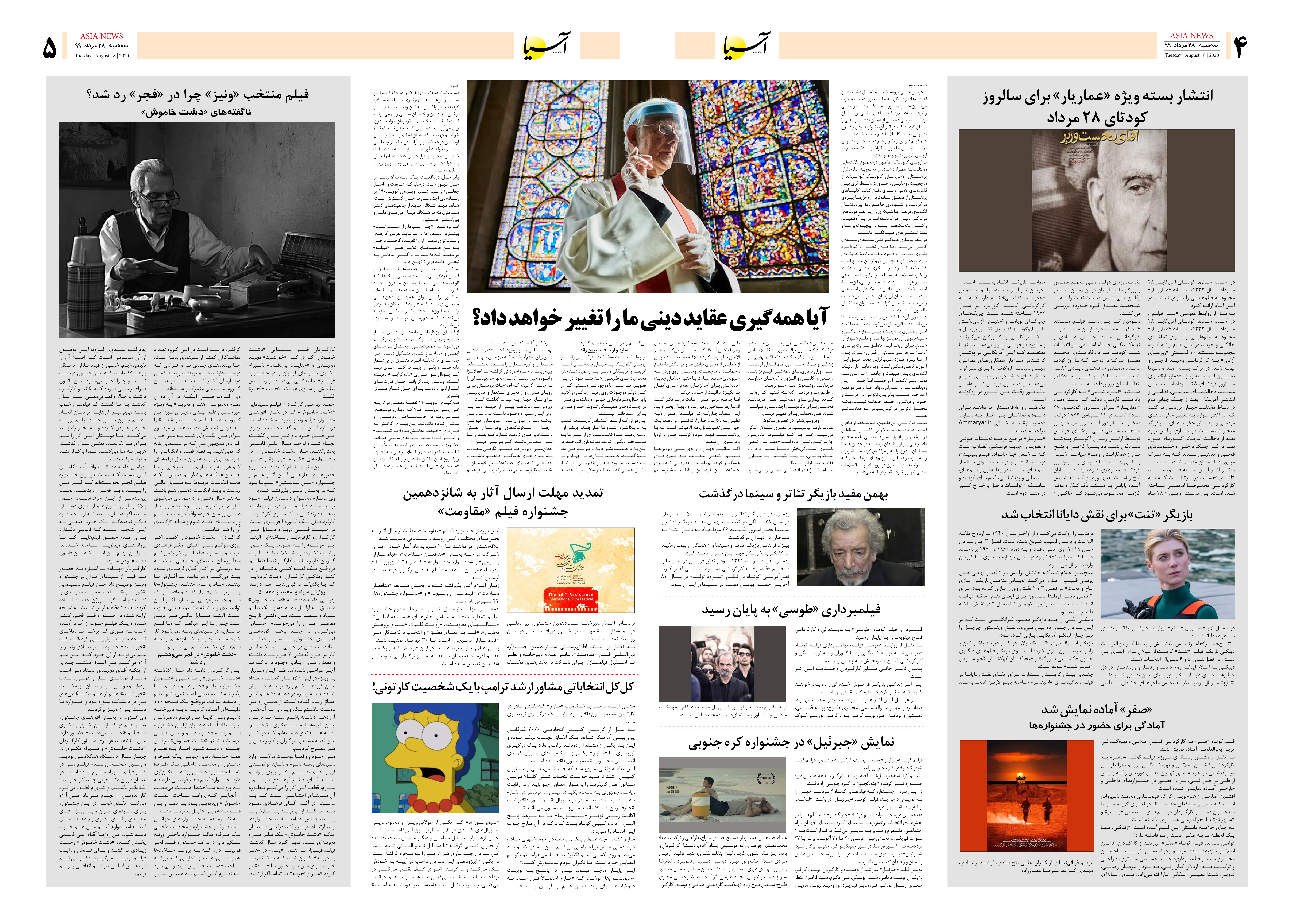 صفحه چهار و پنج