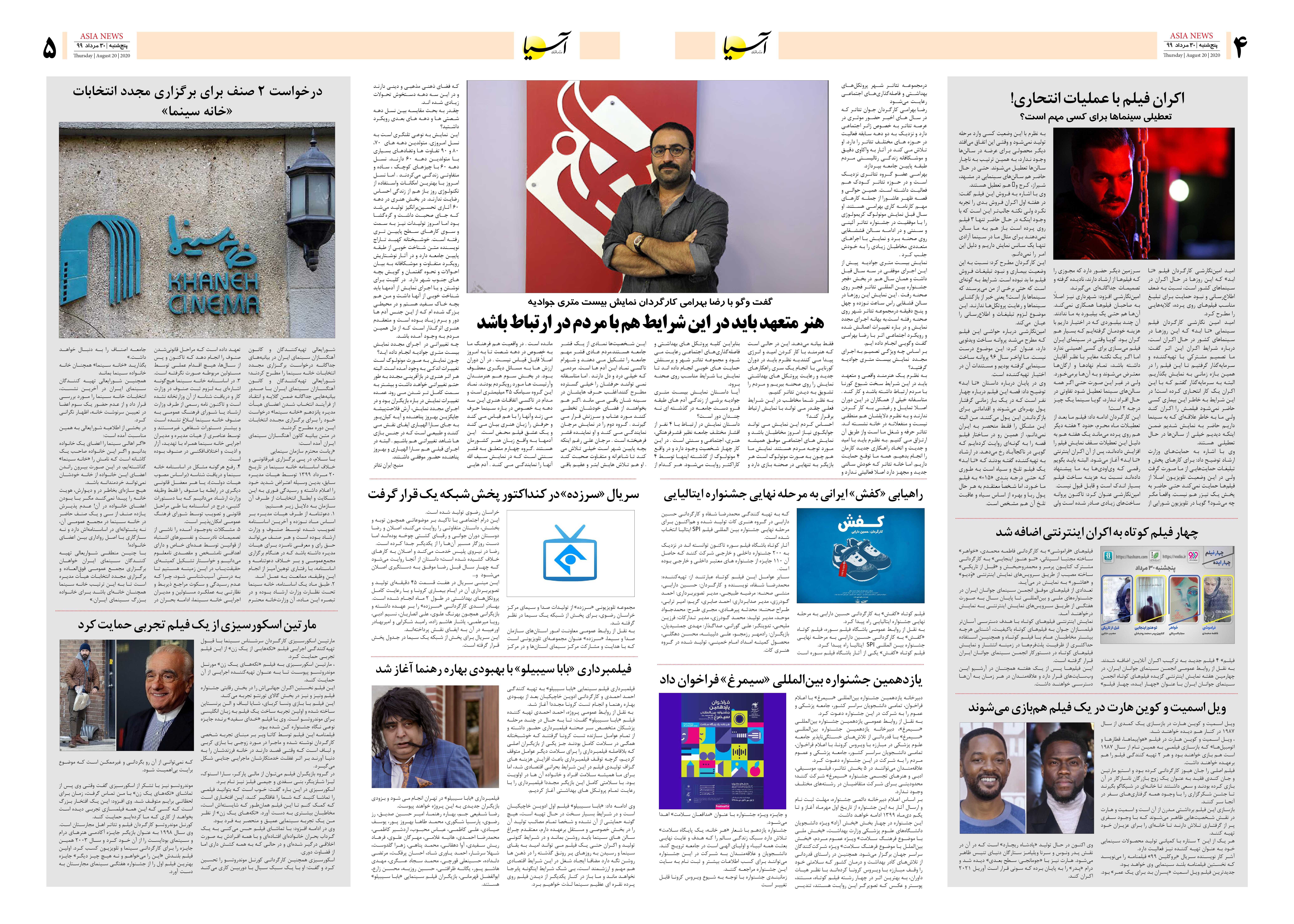 صفحه چهار و پنج