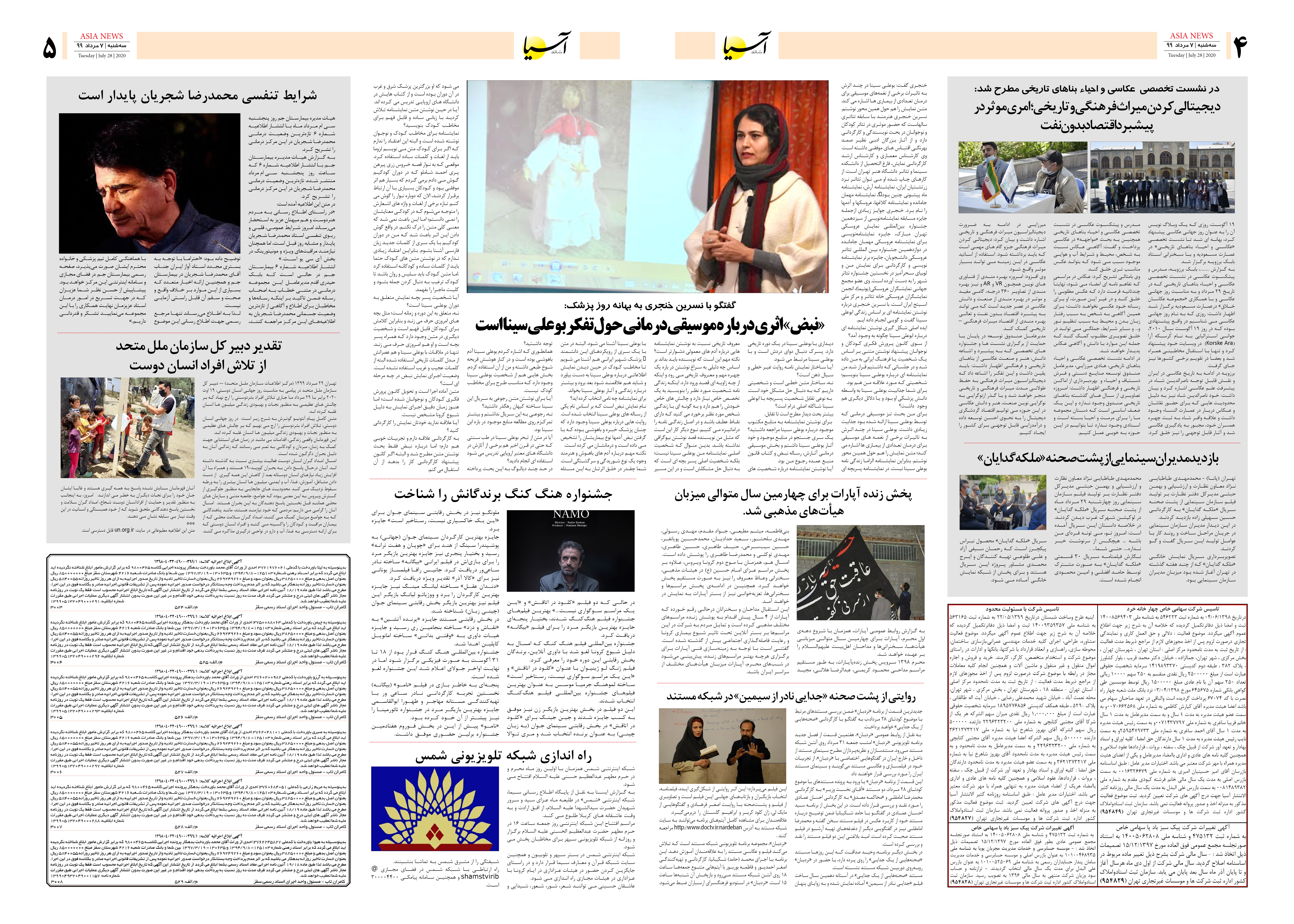 صفحه چهار و پنج