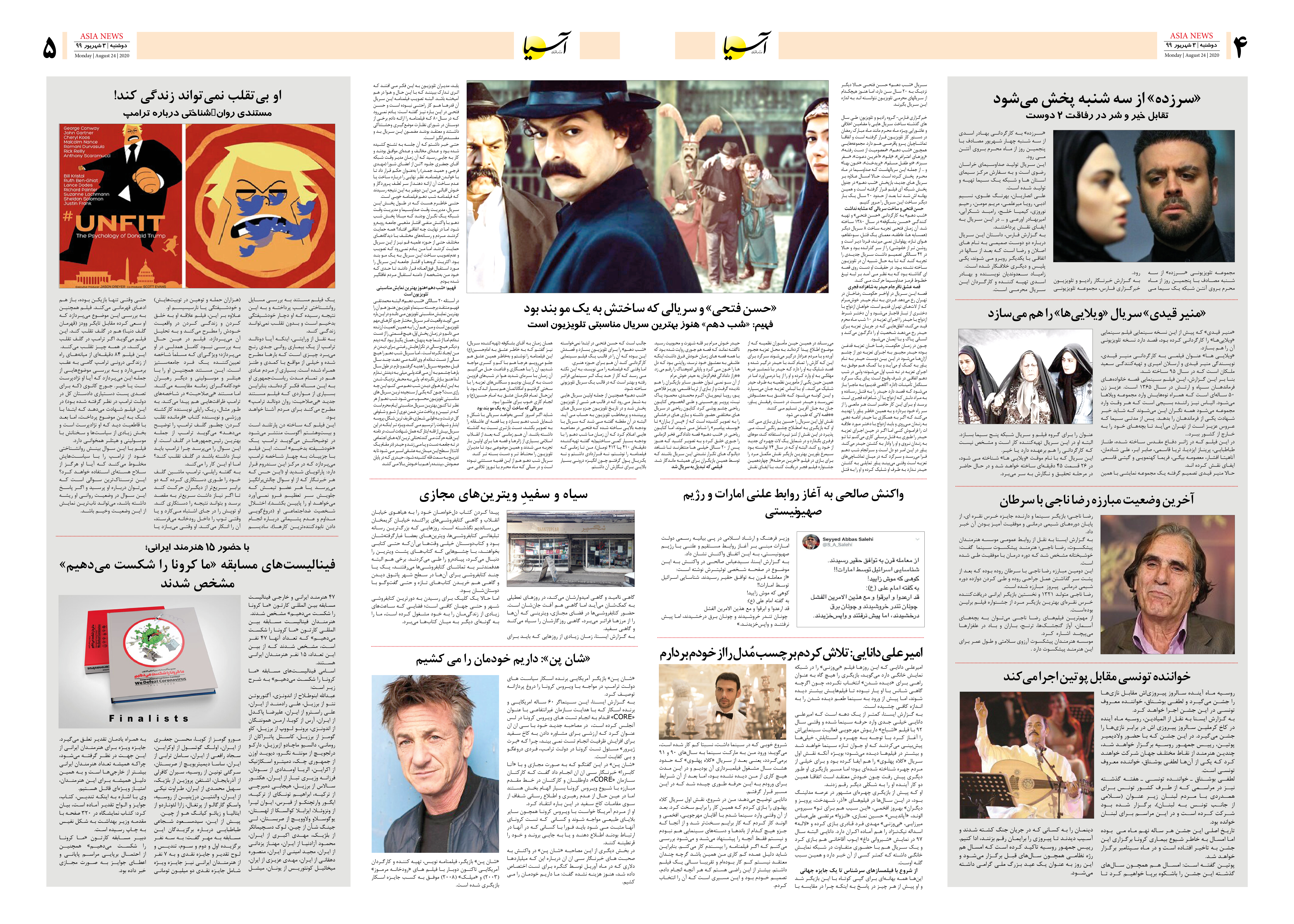 صفحه چهار و پنج