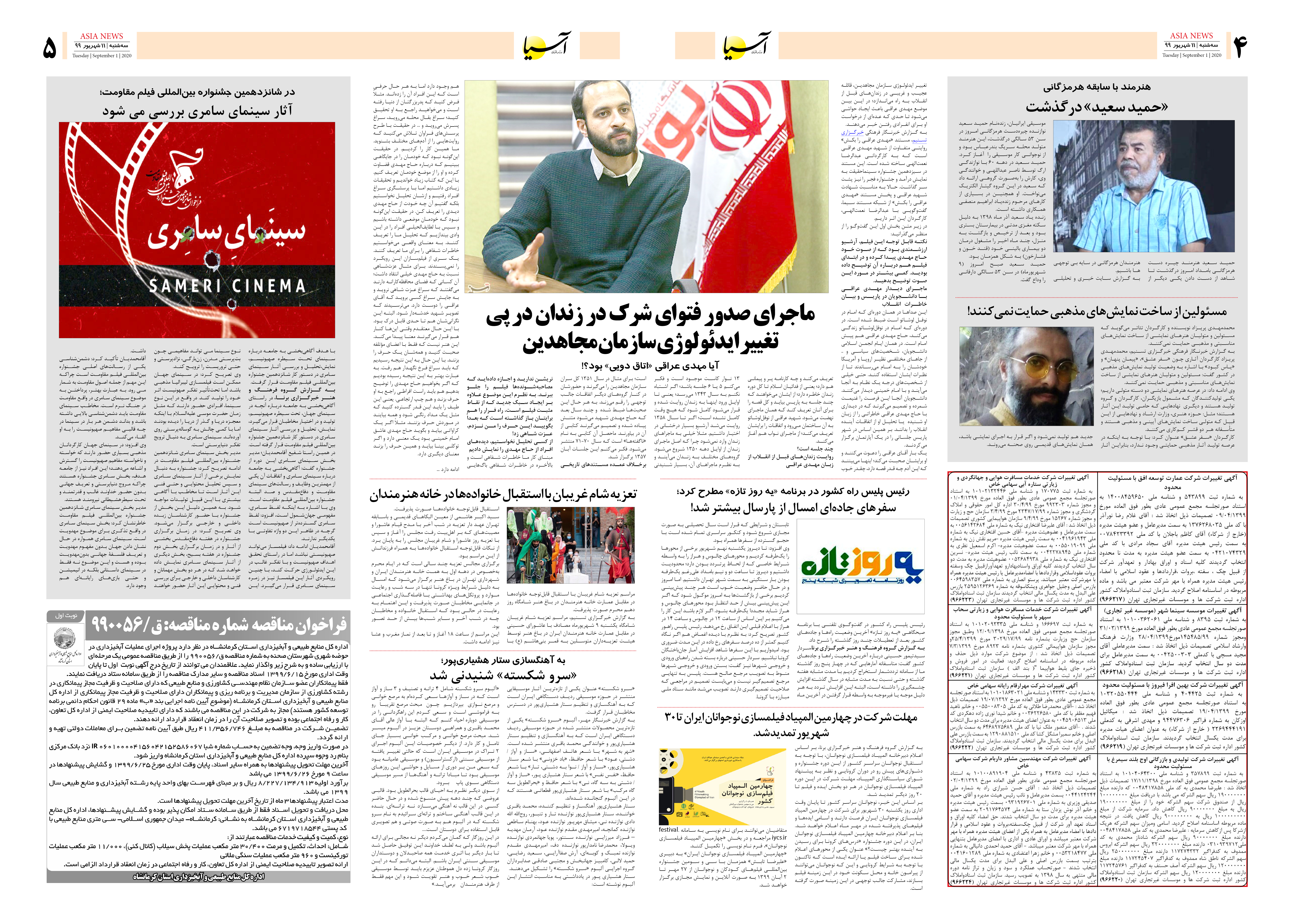 صفحه چهار و پنج