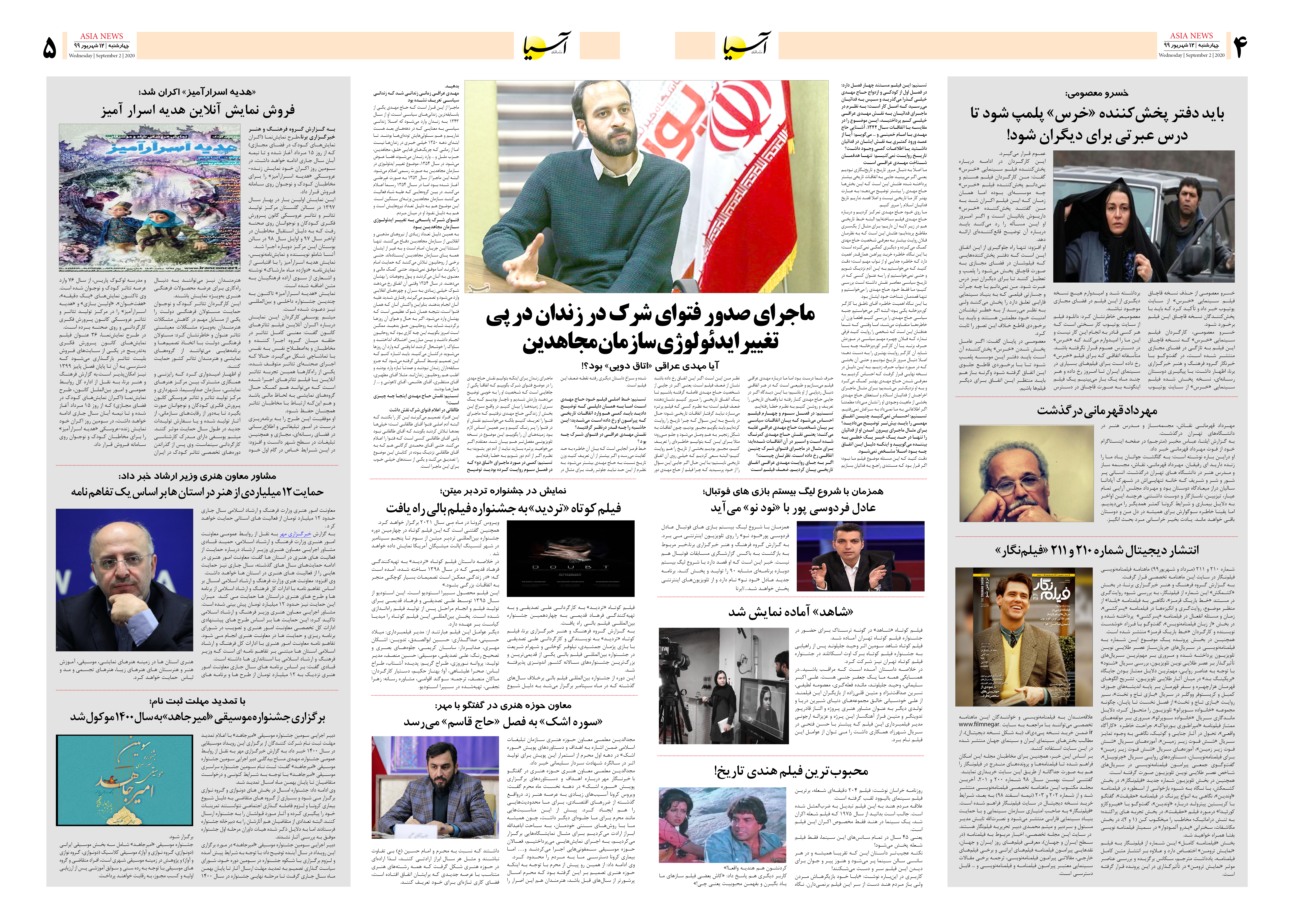 صفحه چهار و پنج