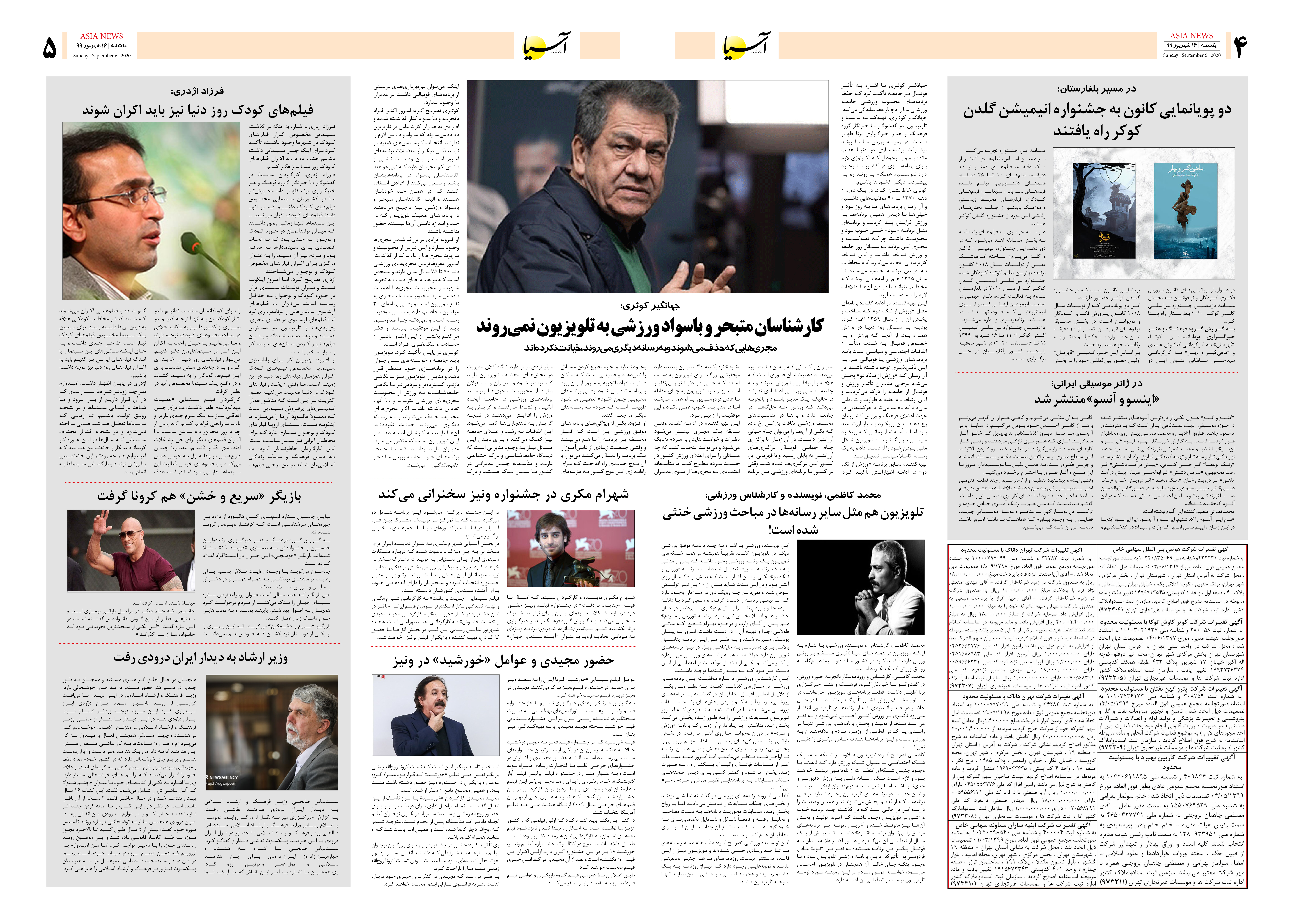 صفحه چهار و پنج