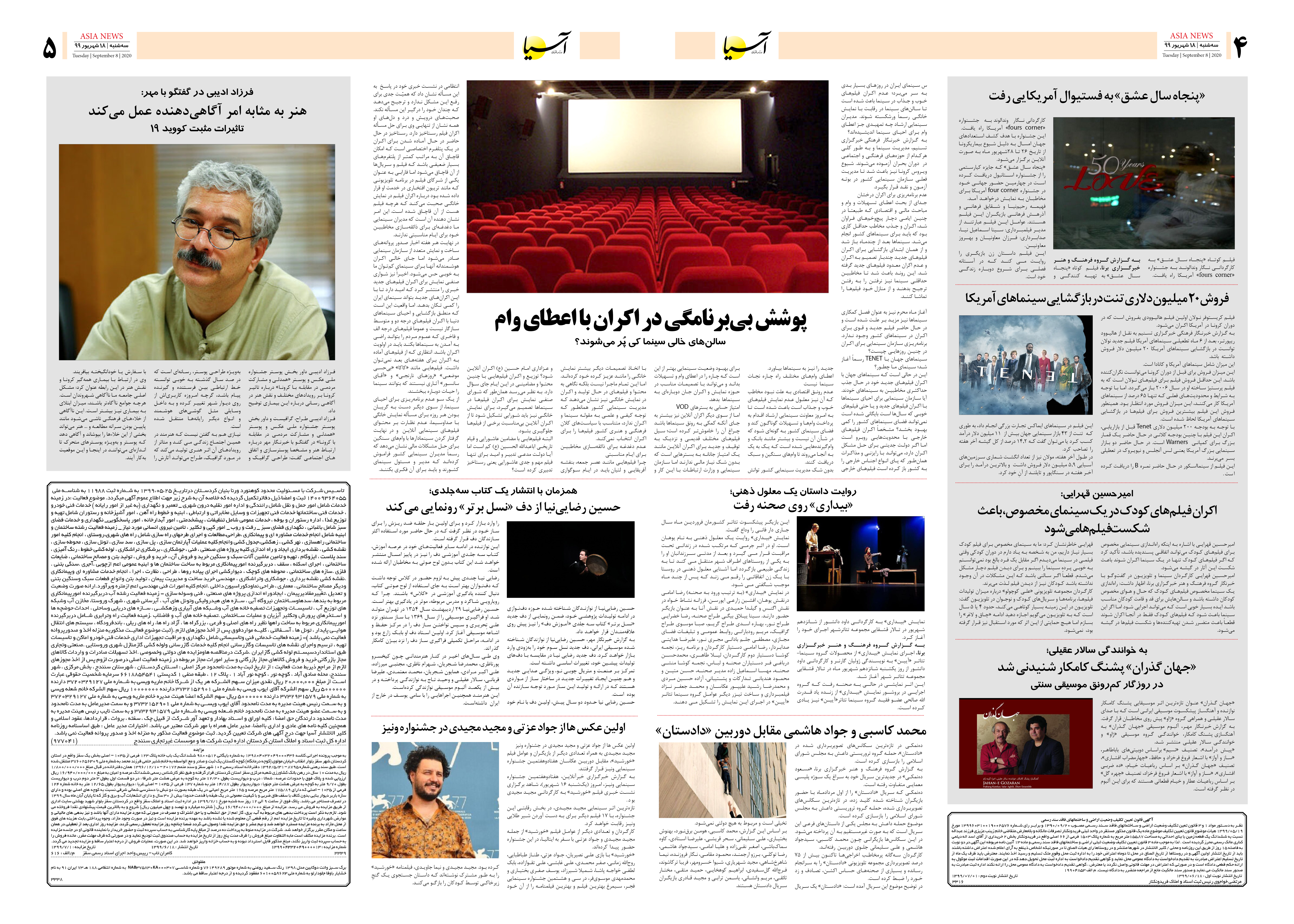 صفحه چهار و پنج