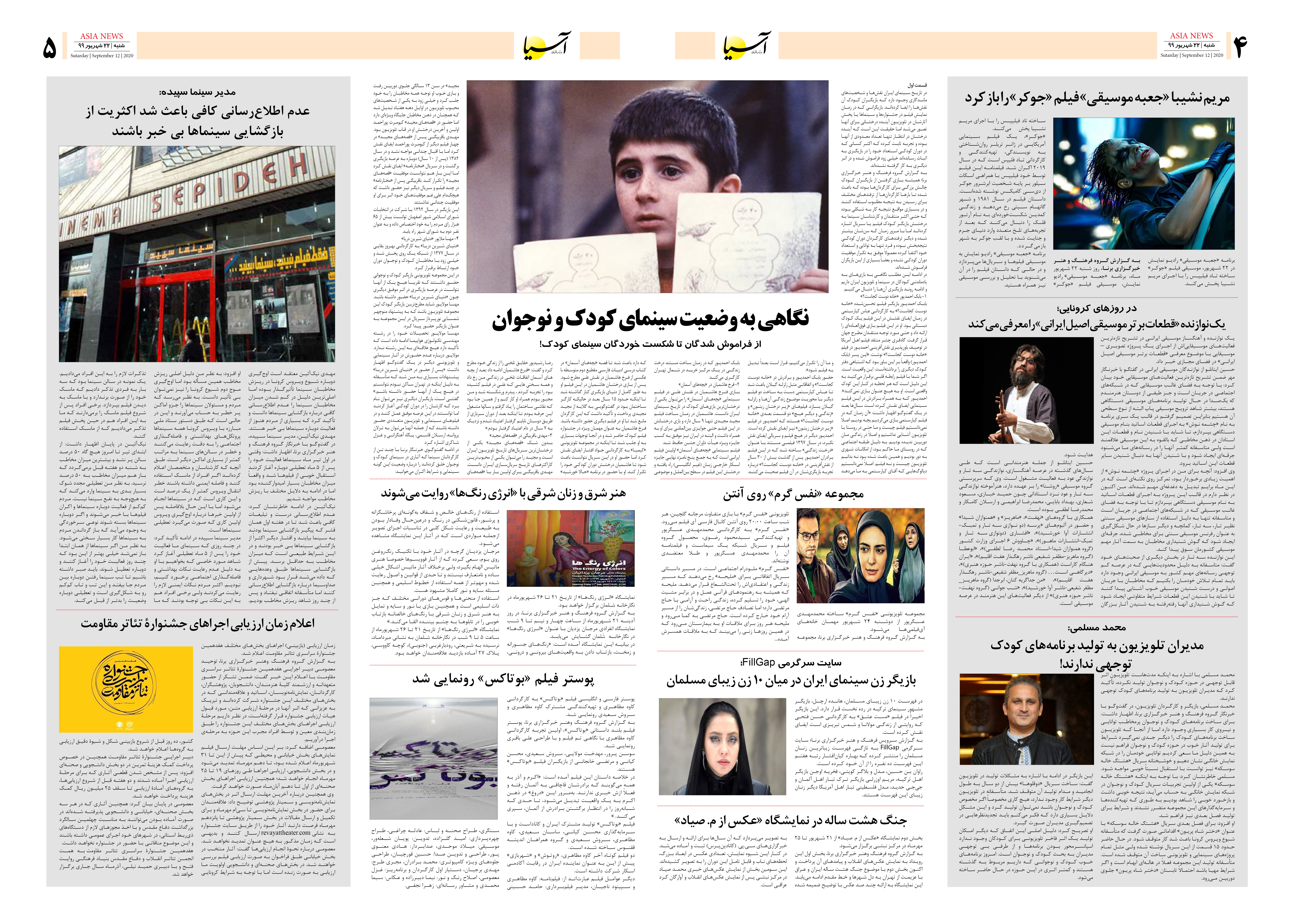 صفحه چهار و پنج