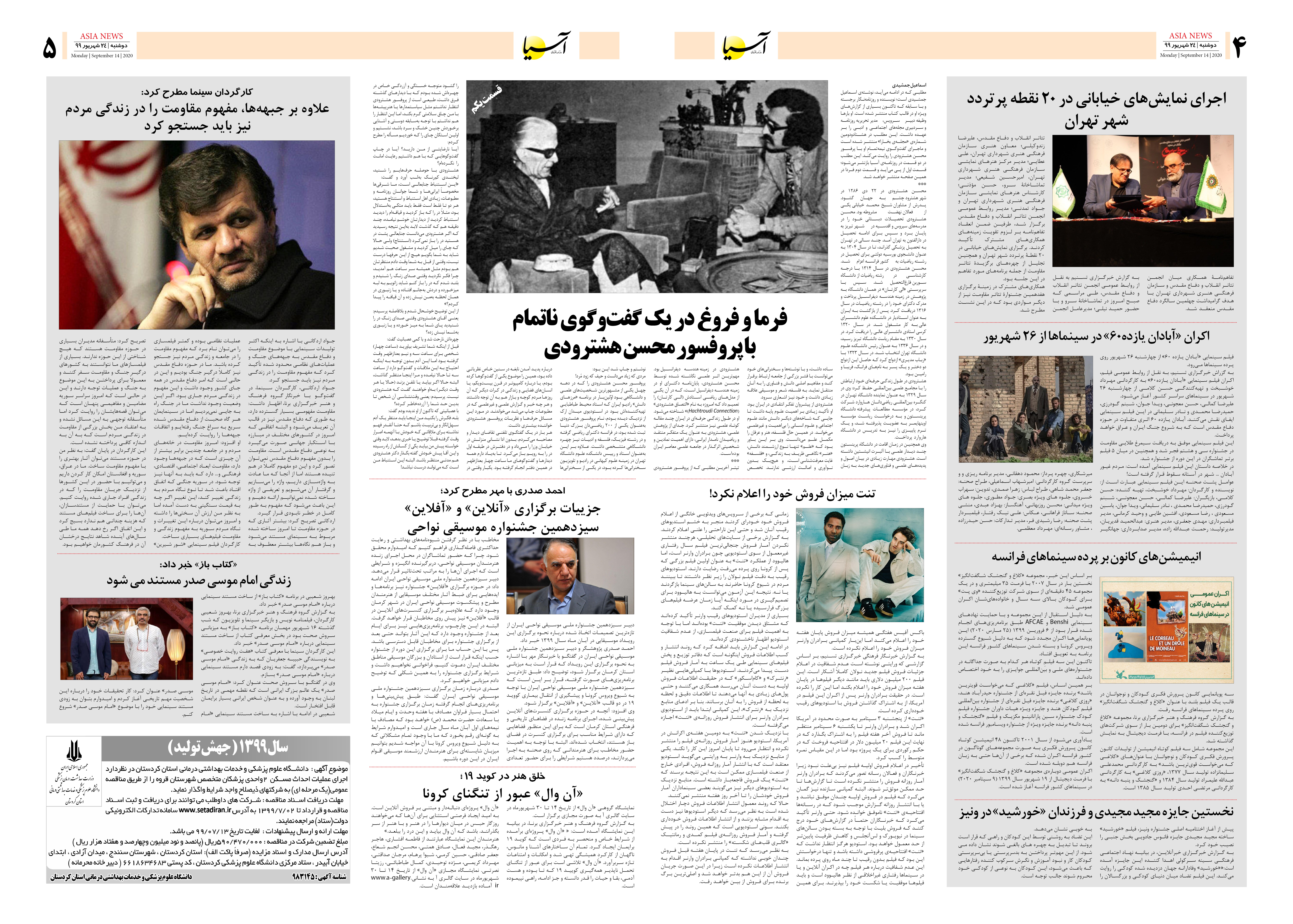 صفحه چهار و پنج