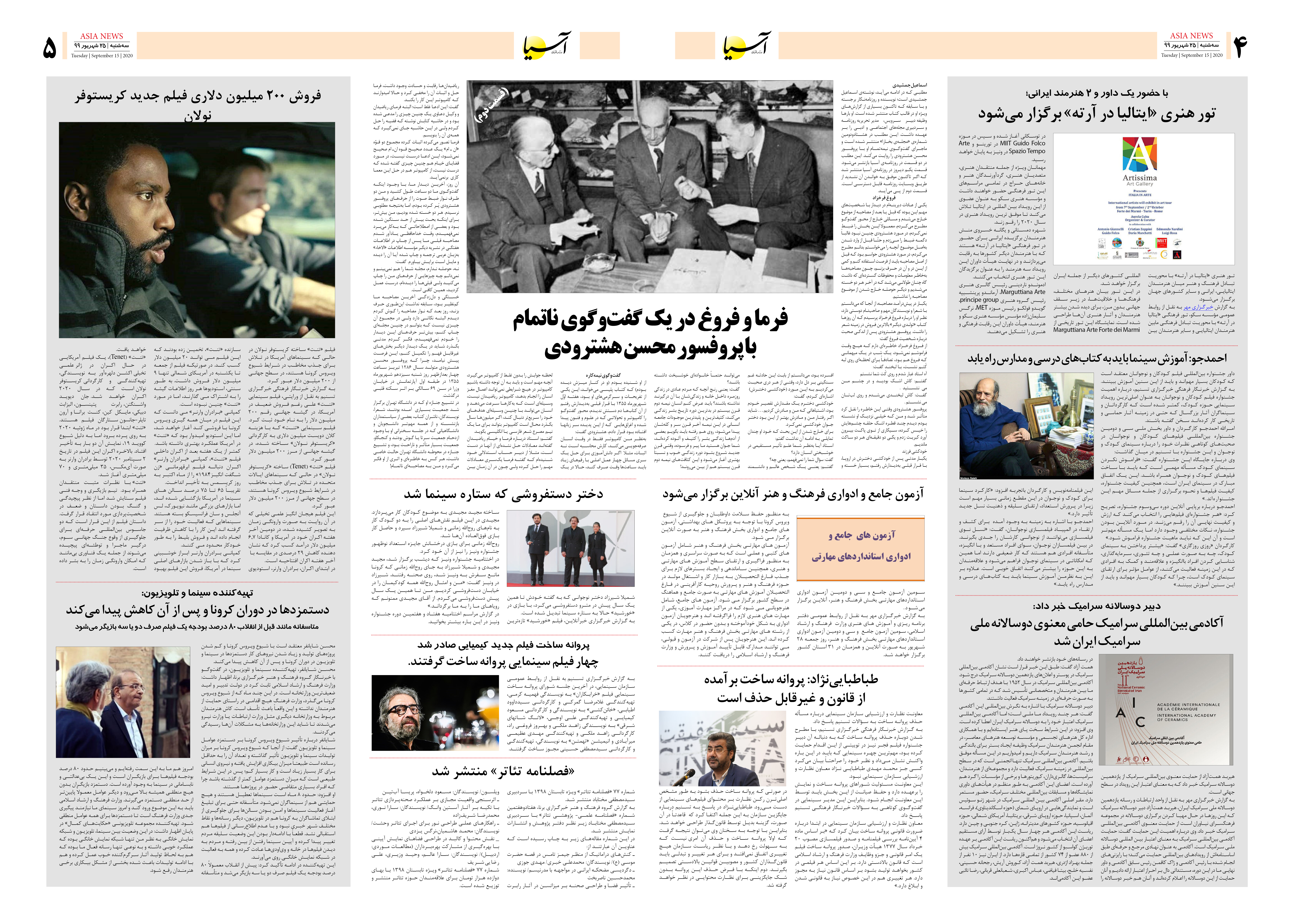 صفحه چهار و پنج