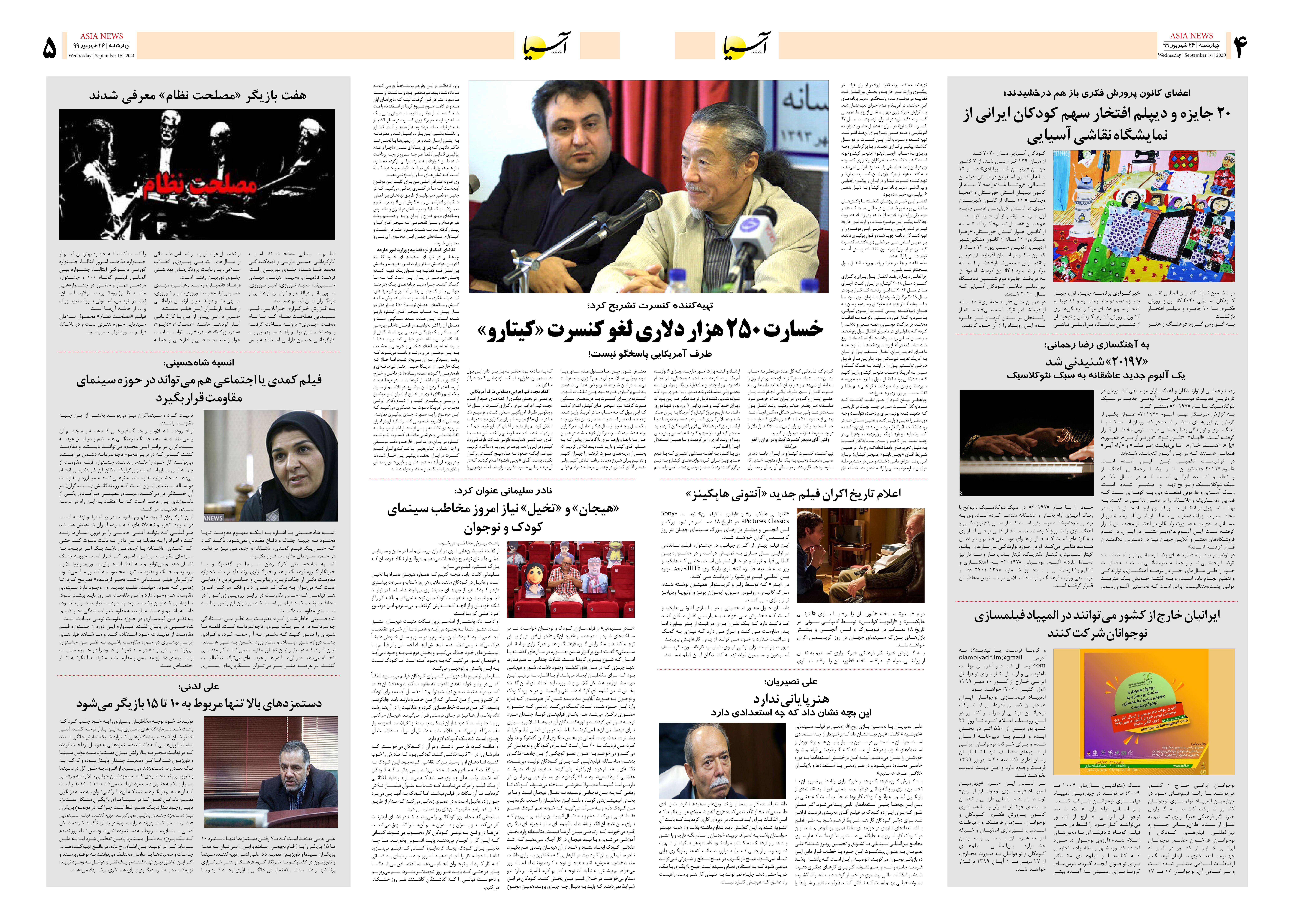 صفحه چهار و پنج